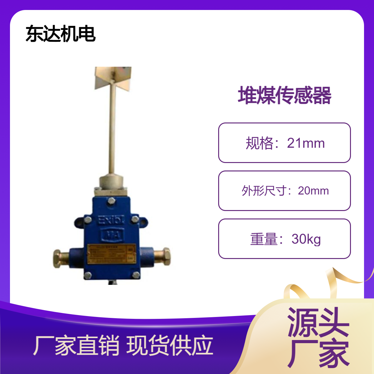 GUJ30矿用堆煤传感器 煤矿专用 皮带运输保护装置