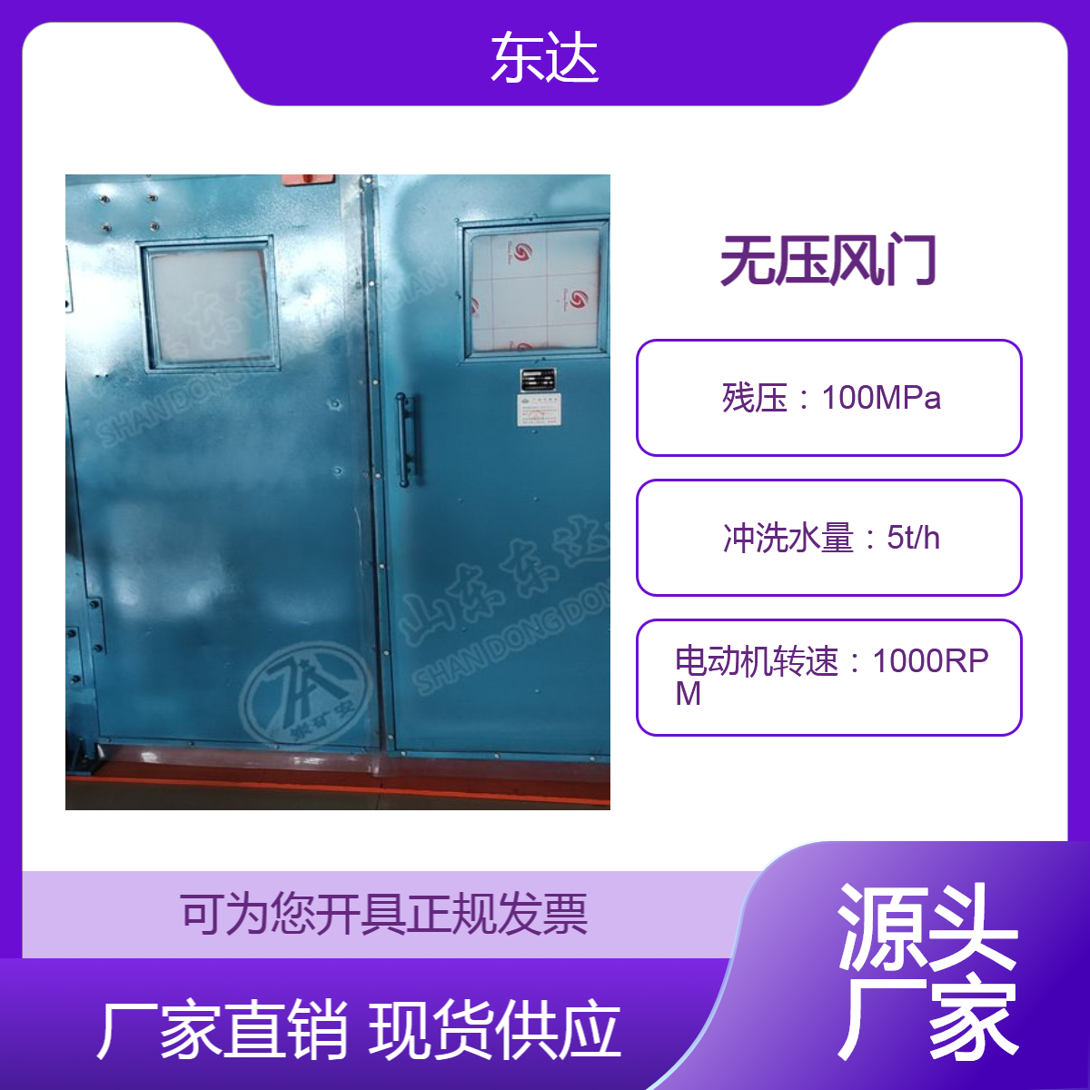 东达 用于煤矿井下主要 每个联络巷中 SWM型无压风门 进回风巷之间
