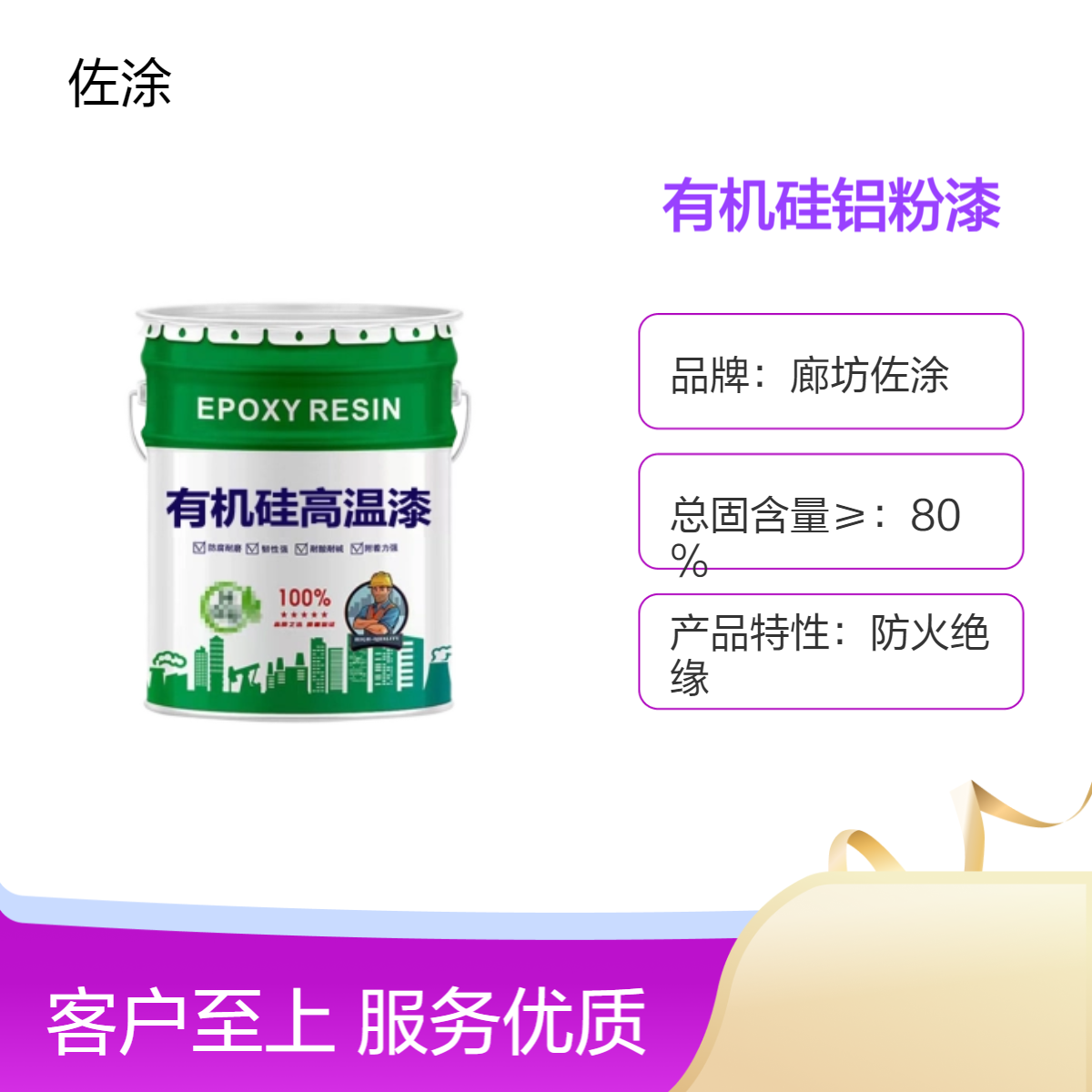 佐涂防火绝缘涂料 锅炉专用 有机硅铝粉漆 501-600度