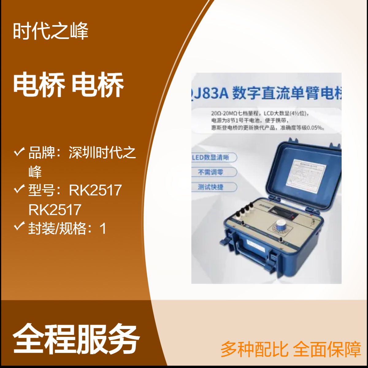 正阳QJ83A数字直流单臂电桥可代替QJ23a/QJ23/QJ24惠斯登lcr测试