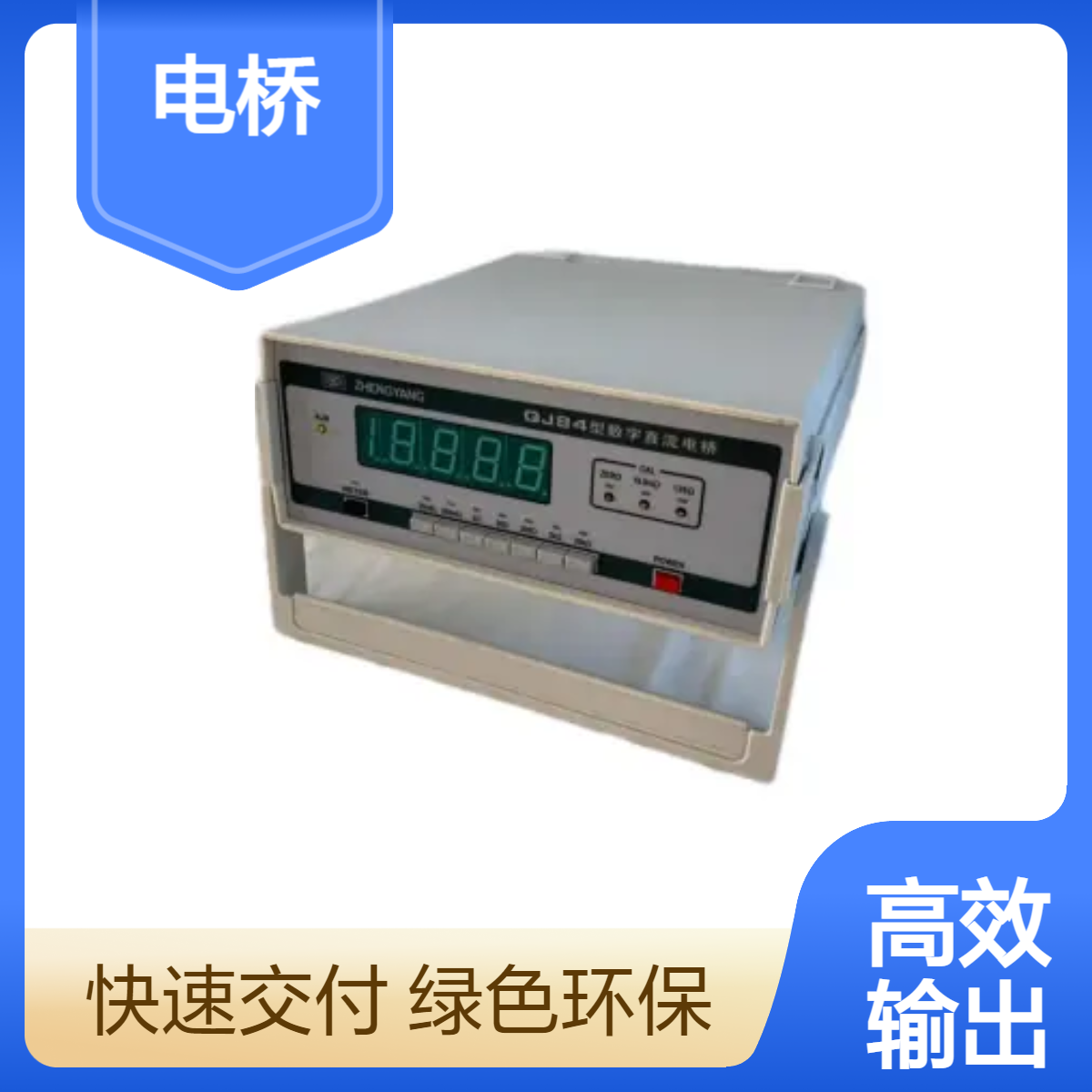 正阳QJ84A数字直流双臂电桥可代替QJ42/QJ44及QJ57凯尔文LCR测试