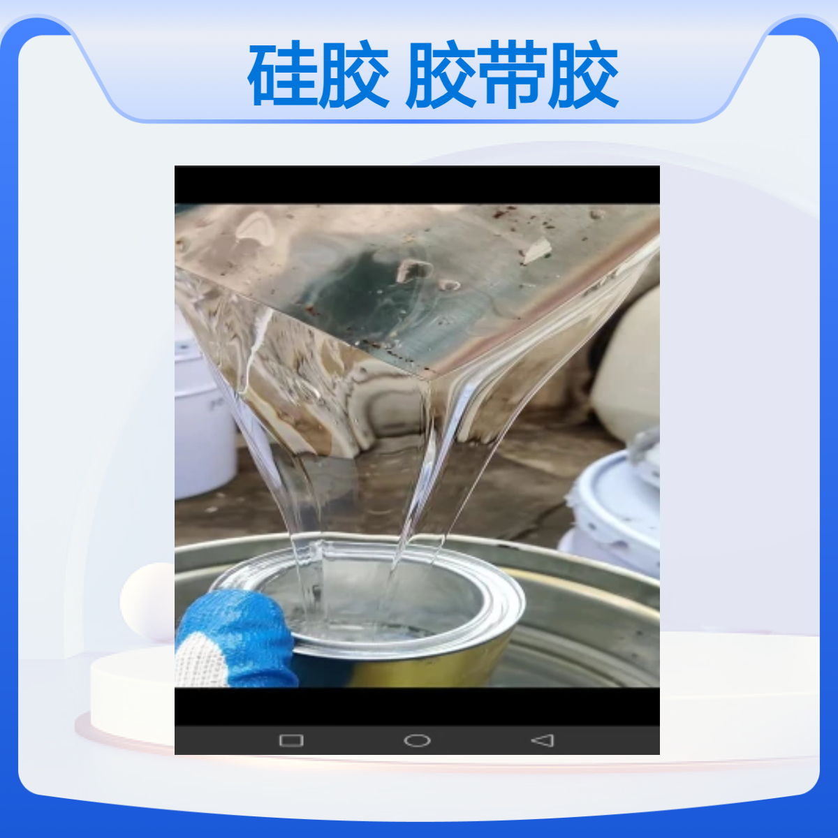 隆胜 缩合型压敏胶水 9169 BPO硅胶 绿PET胶带260度 1200克剥离力