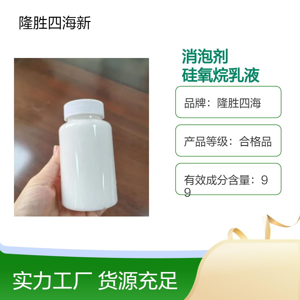 四海 消泡剂 D120 用于中低温食品味精抗生素等发酵行业水相体系消泡