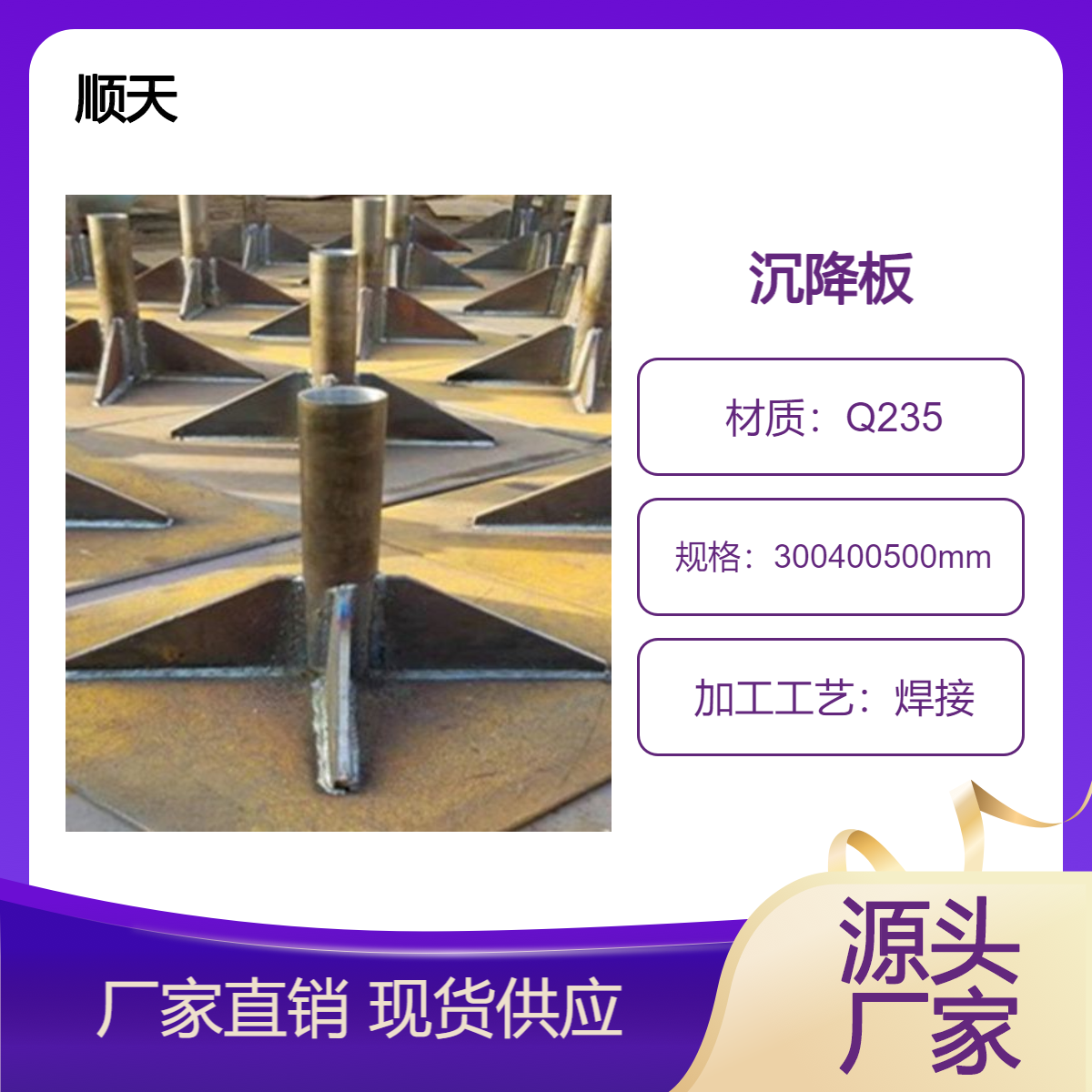 西 宁沉降板不锈钢观测墩测杆护套管沉降管顺天钢管