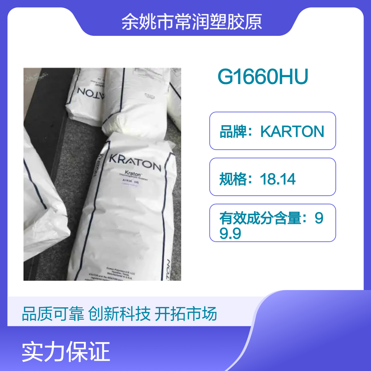 SEBS原料G1660HU 99.9%纯度 粉末状 美国科腾生产