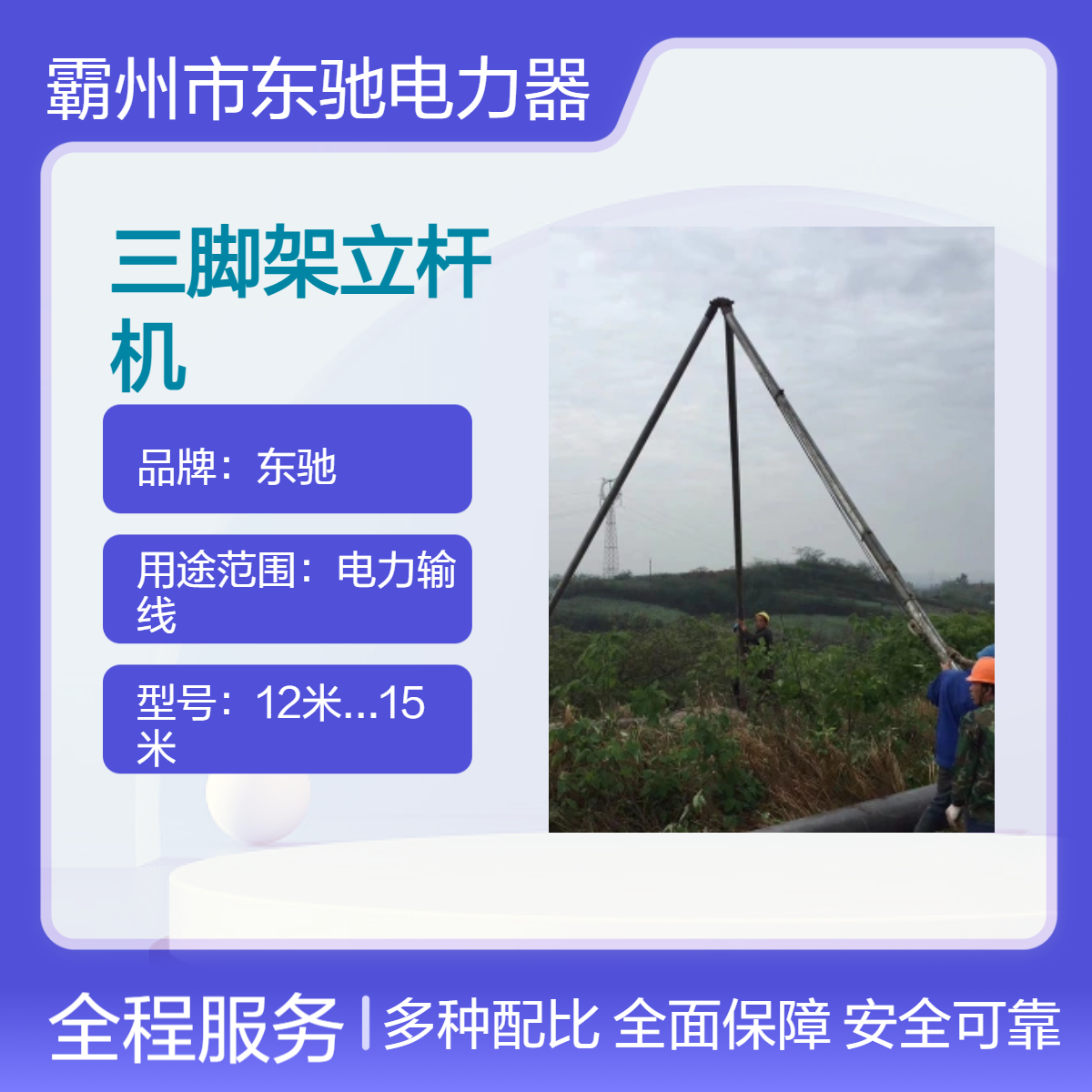 15米电动水泥杆起杆机 铝镁合金材质 轻便可拆卸 三脚架