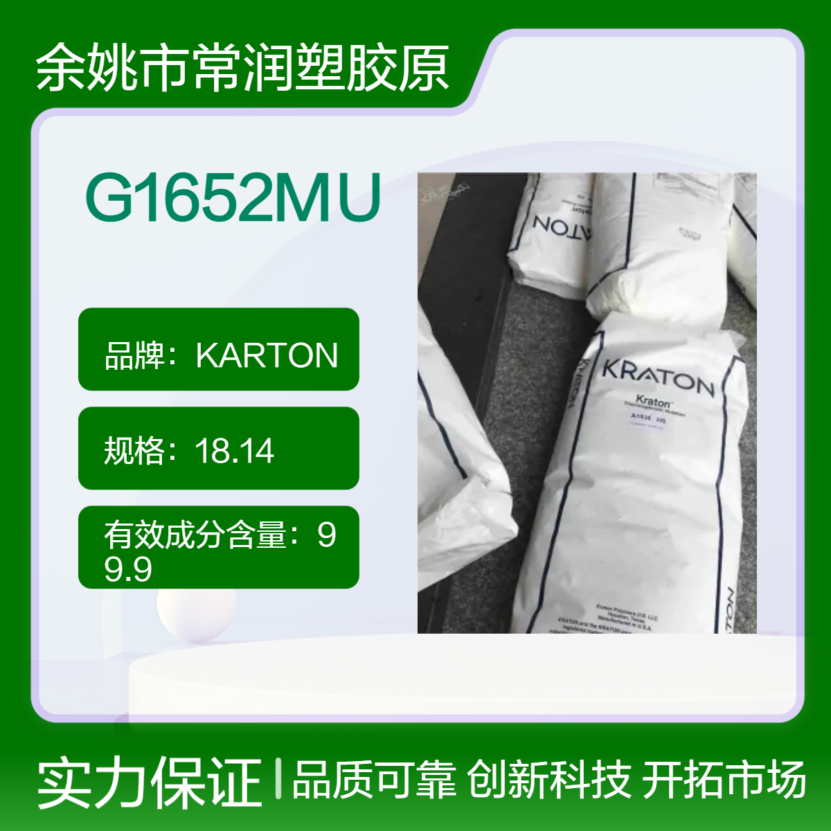 美国科腾SEBS原料G1652MU粉末状高纯度99.9% 18.14规格