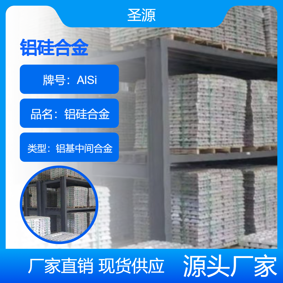 铝硅合金 AlSi12-50 华夫块 耐腐蚀 规格齐全 质保价优 圣源大量供应