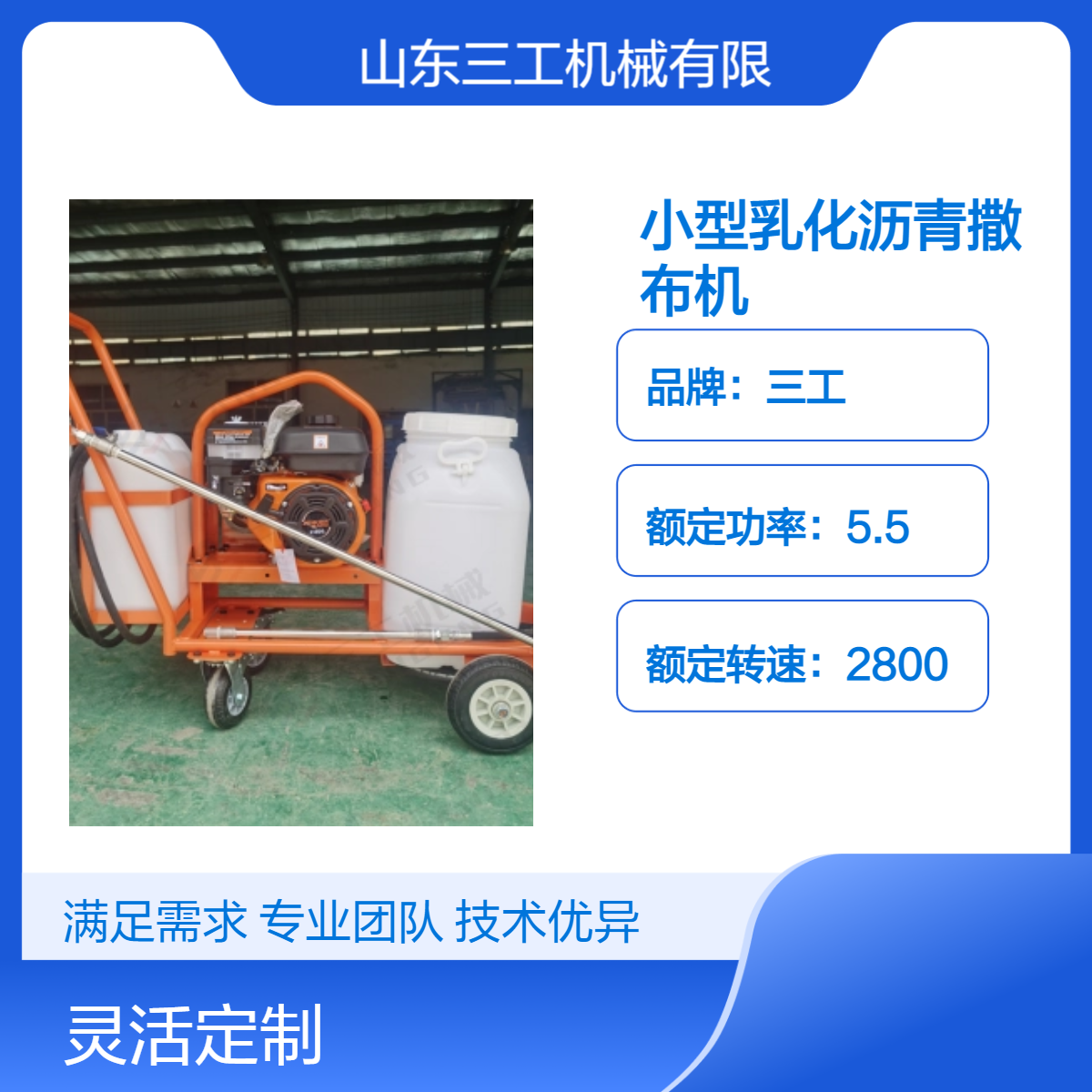三工小型乳化沥青撒布机 爬坡手推 路面洒布机 110cm摊铺宽度