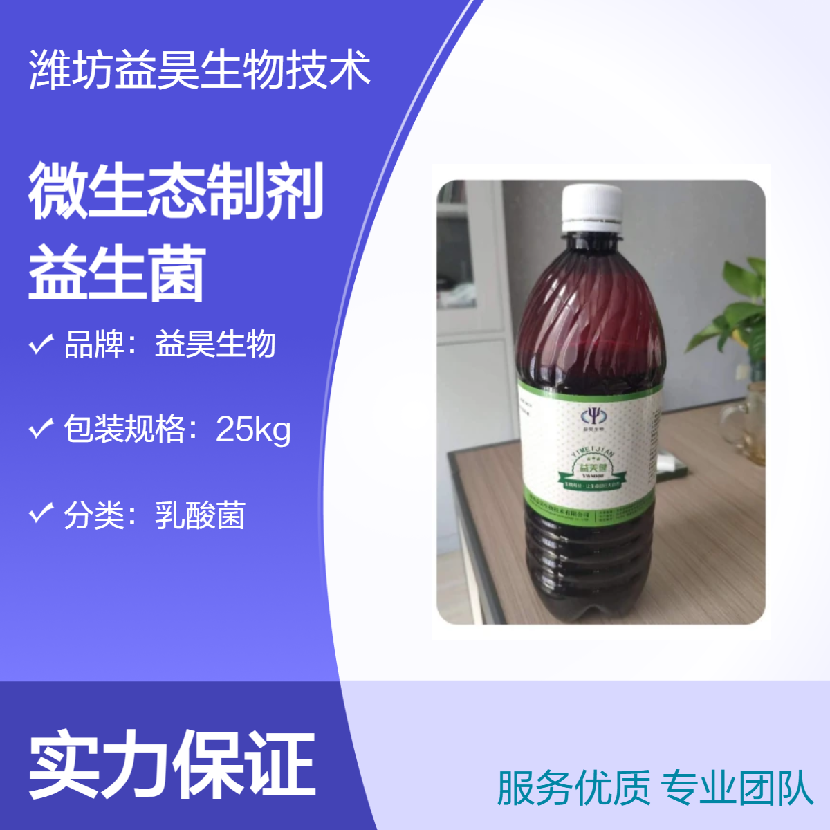 益美建 养鸡用液体微生态制剂 饮水用益生菌 保护肠道 粪便除臭