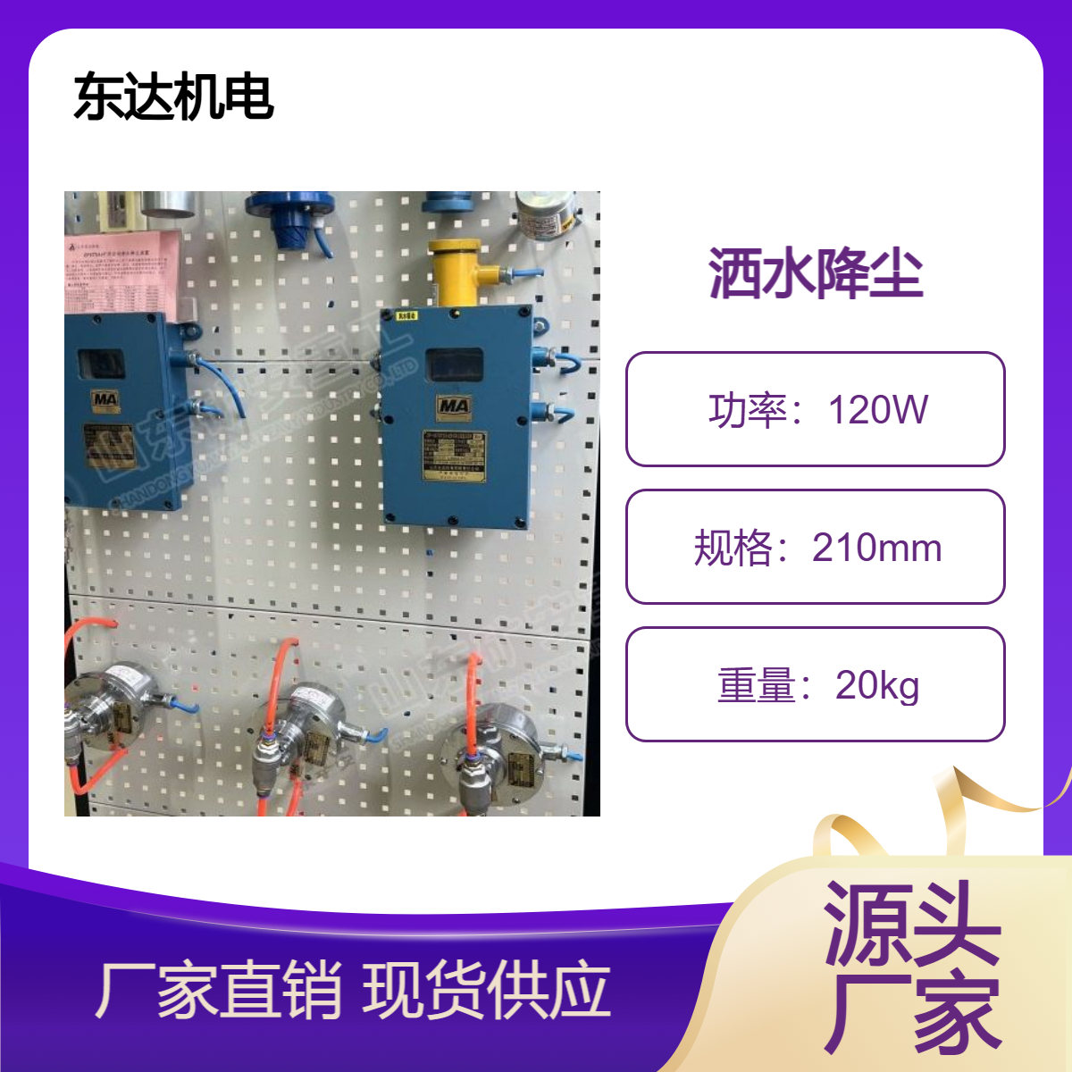 红外线自动洒水降尘装置主要用于煤矿胶轮机车运输的喷雾洒水