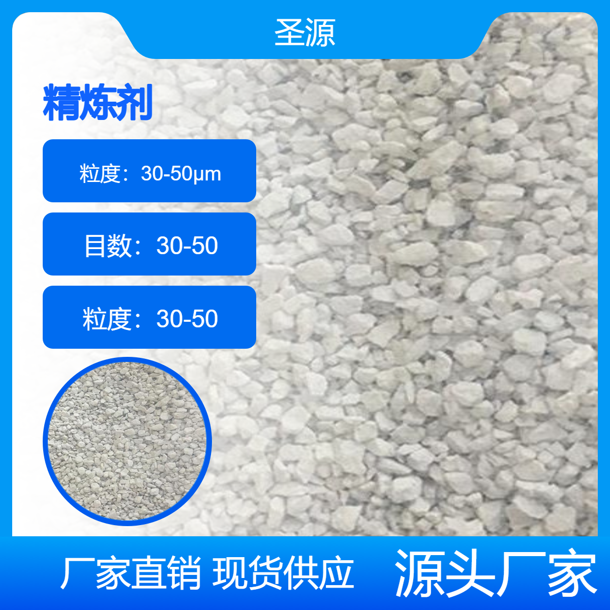 精炼除渣剂 金属熔剂 颗粒精炼剂 规格齐全 圣源供应