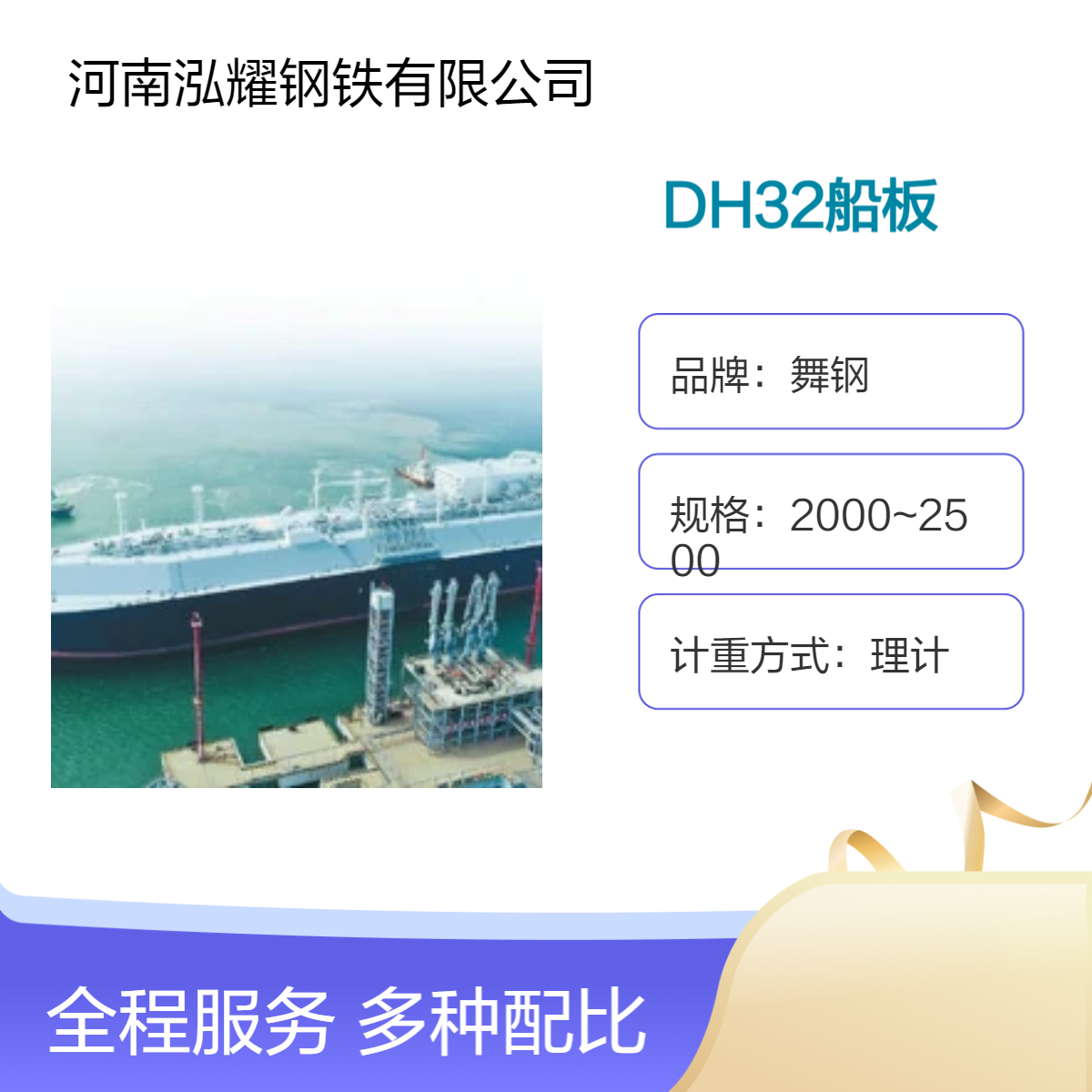 DH32船舶及海洋工程用钢板 舞钢 湘钢 新钢生产 现货及定轧 厚板切割