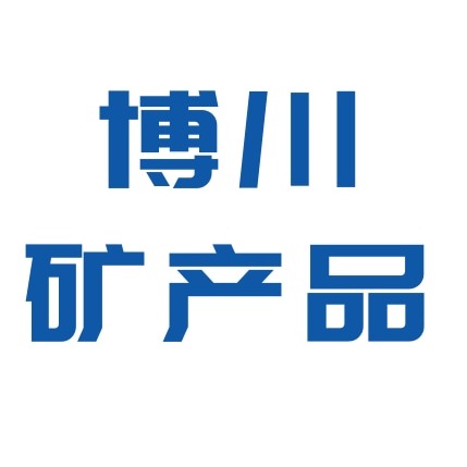 灵寿县博川矿产品加工厂