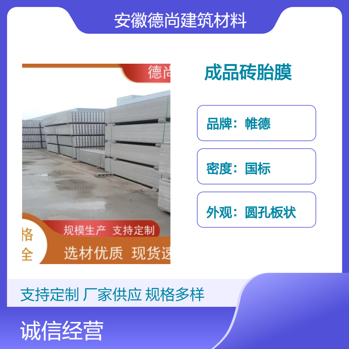 帷德圆孔板状成品砖胎膜 基础模板用 密度国标 建材材料