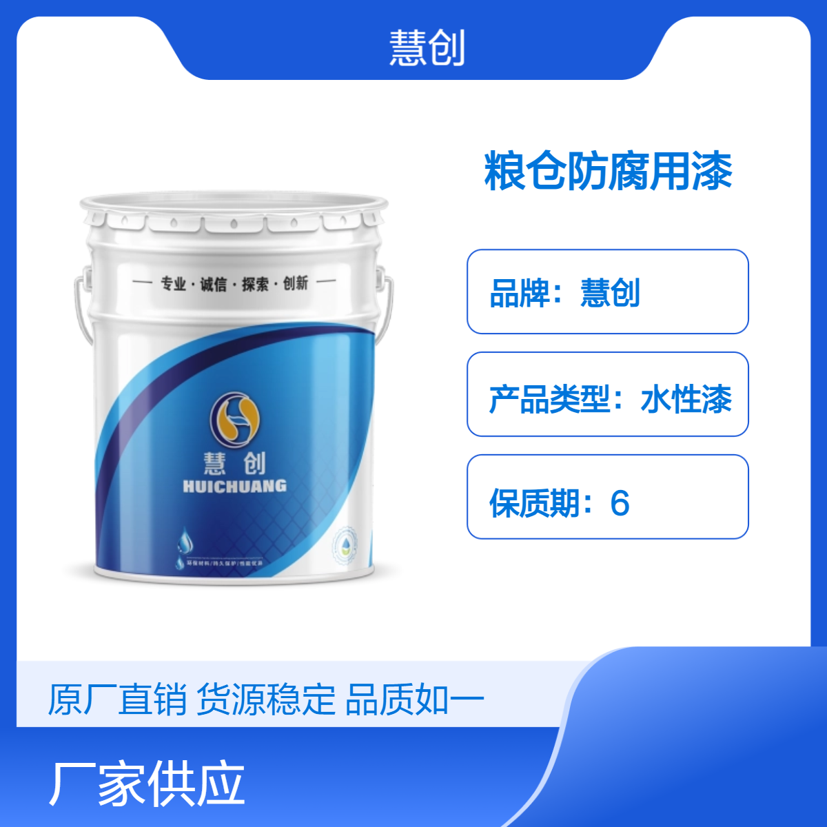 慧创粮仓防腐漆 水性漆定制调色 总固含量高食品接触用设备用漆