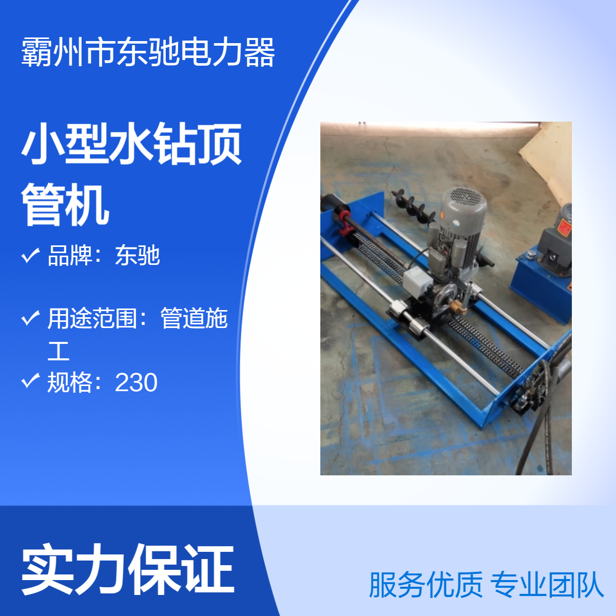 东驰电力小型管道穿越设备 液压顶管机 市政非开挖设备 全国发货