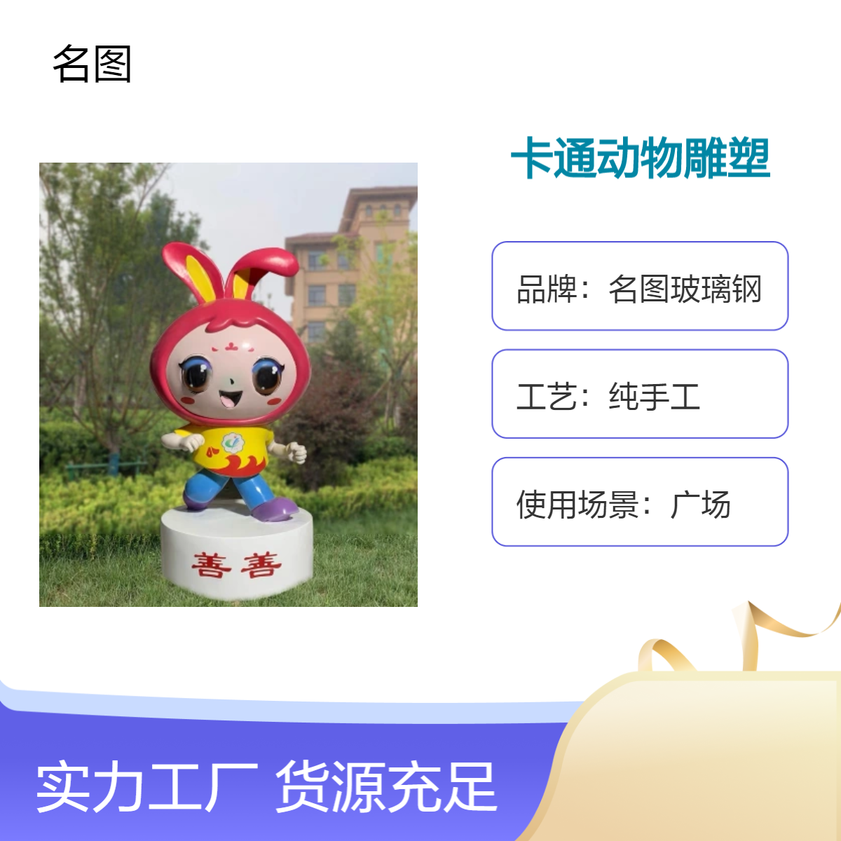 名图玻璃钢卡通动物雕塑 纯手工户外广场摆件