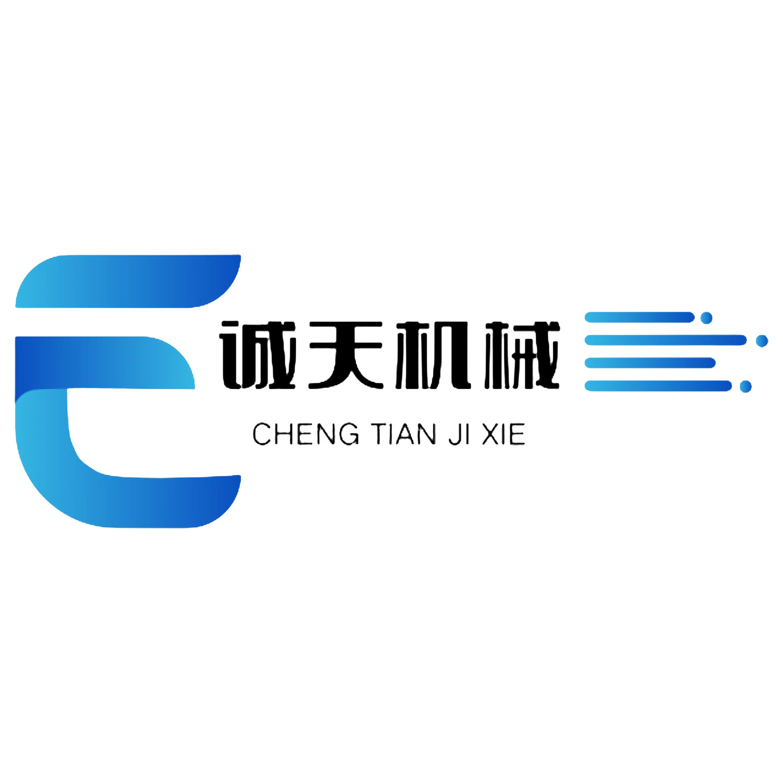 南京诚天食品机械制造有限公司