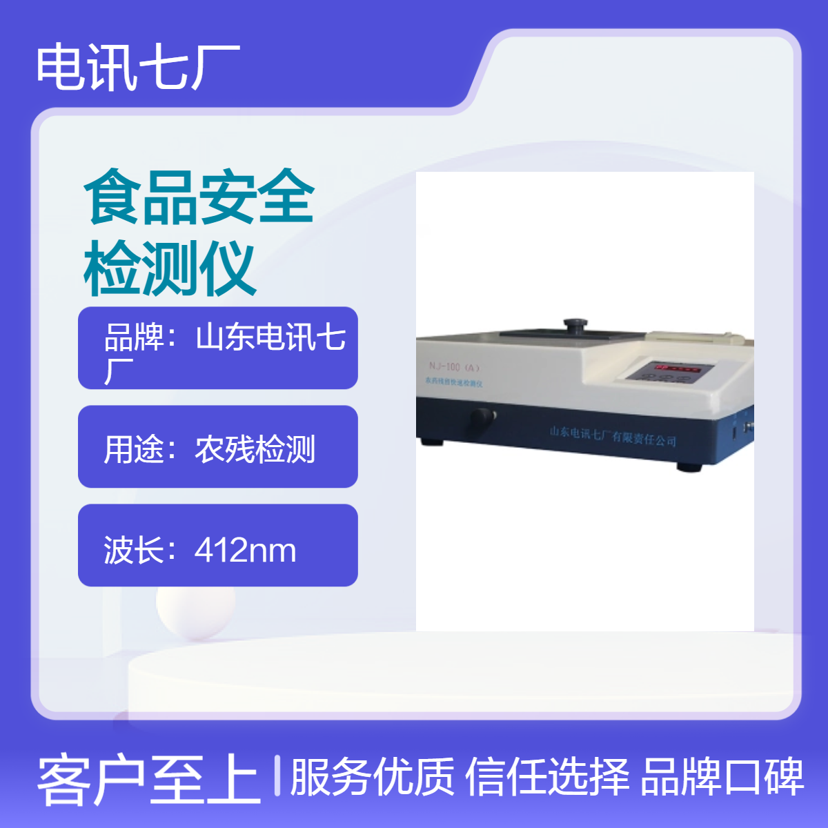 农药残留食品安全检测农产品水果蔬菜茶叶农残快速检测仪NJ-100A