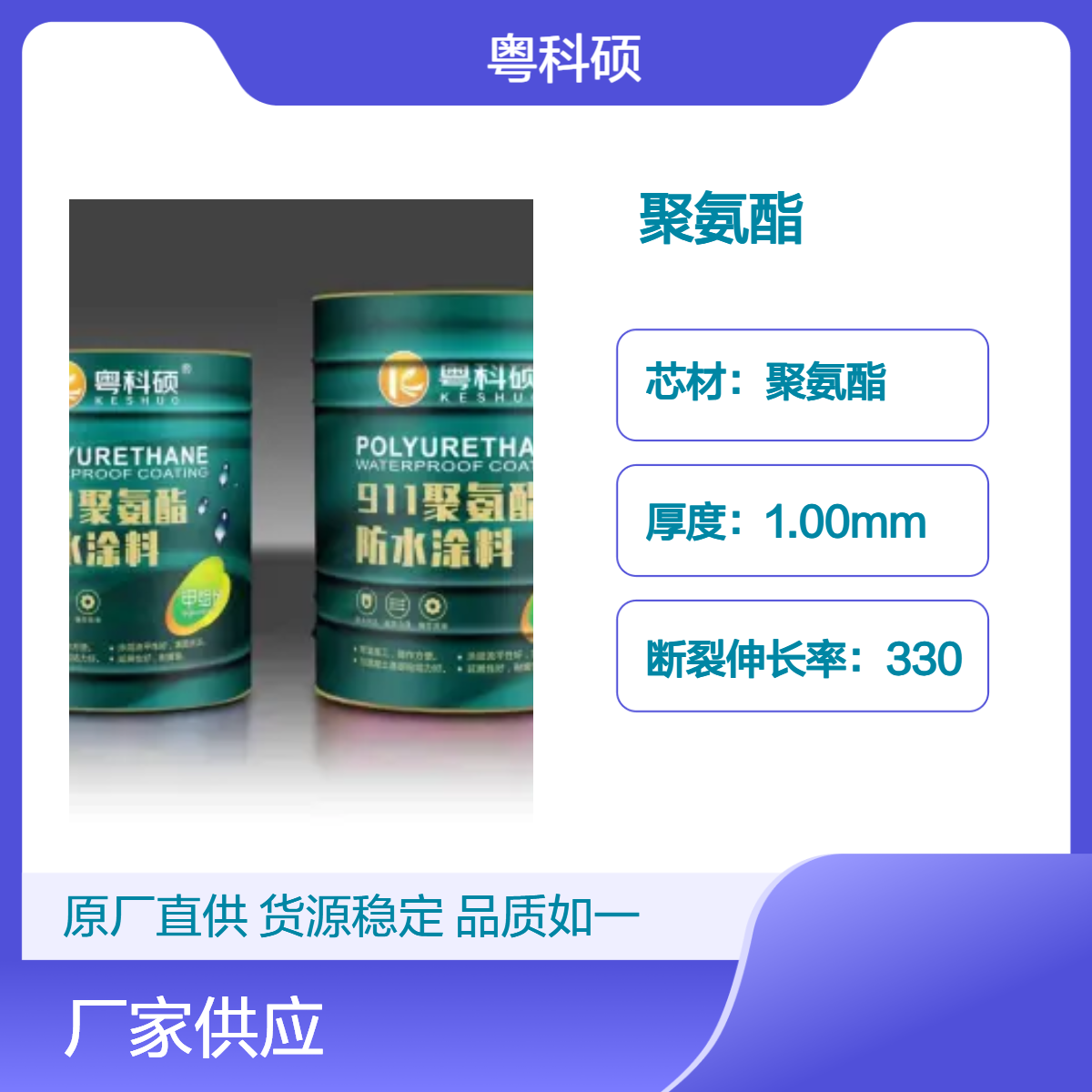 粤科硕工业级911聚氨酯防水涂料 渗透结晶抗压2.2 防水耐磨