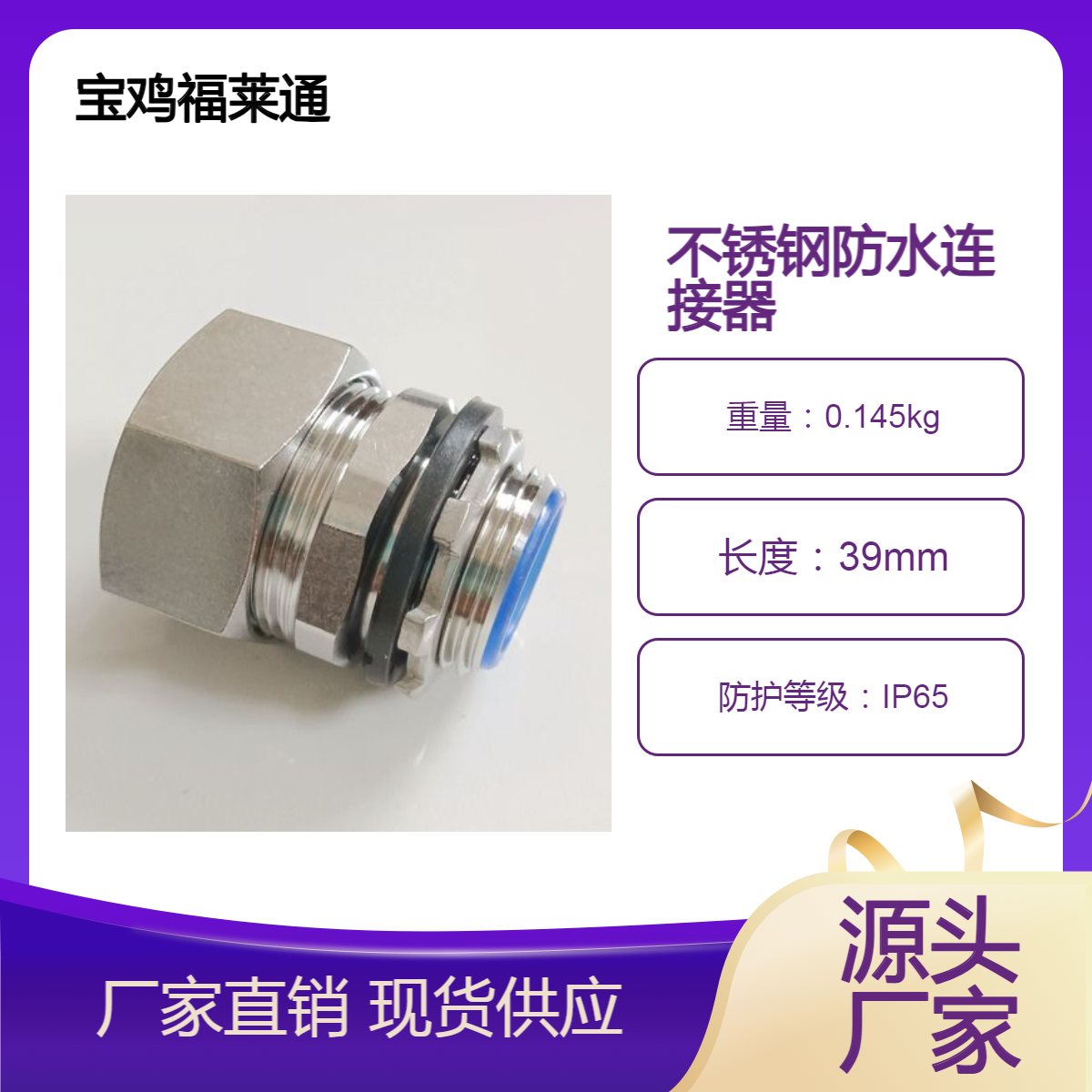 1-1/4-M40电动机接线格兰头 外螺纹不锈钢防水连接器 三柱顶丝接头