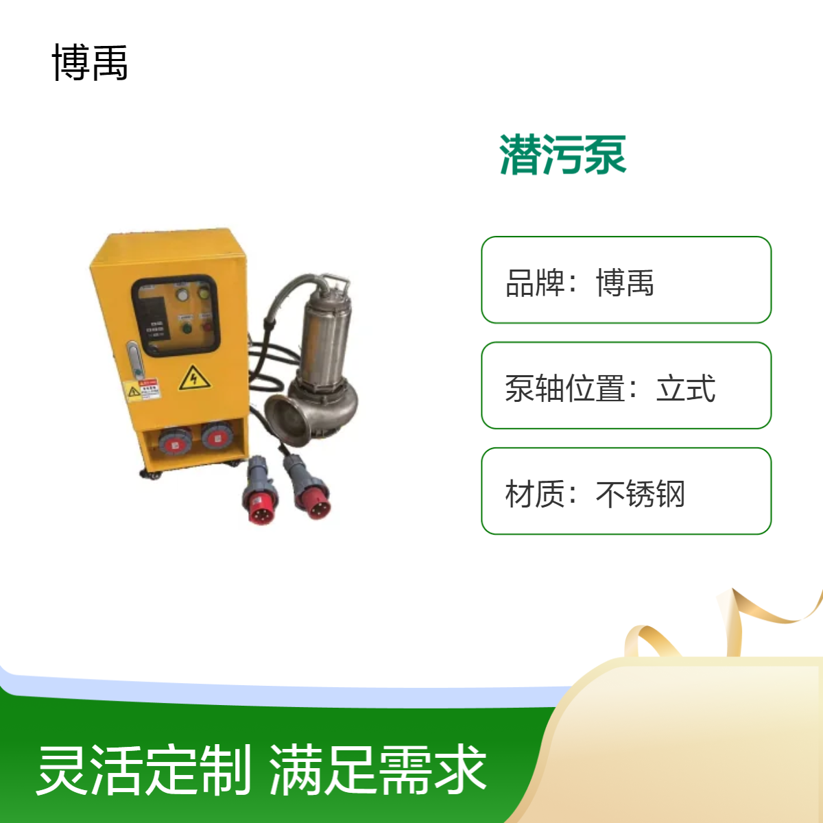 博禹轻型潜污泵立式直联电机排出口径200工业排污泵