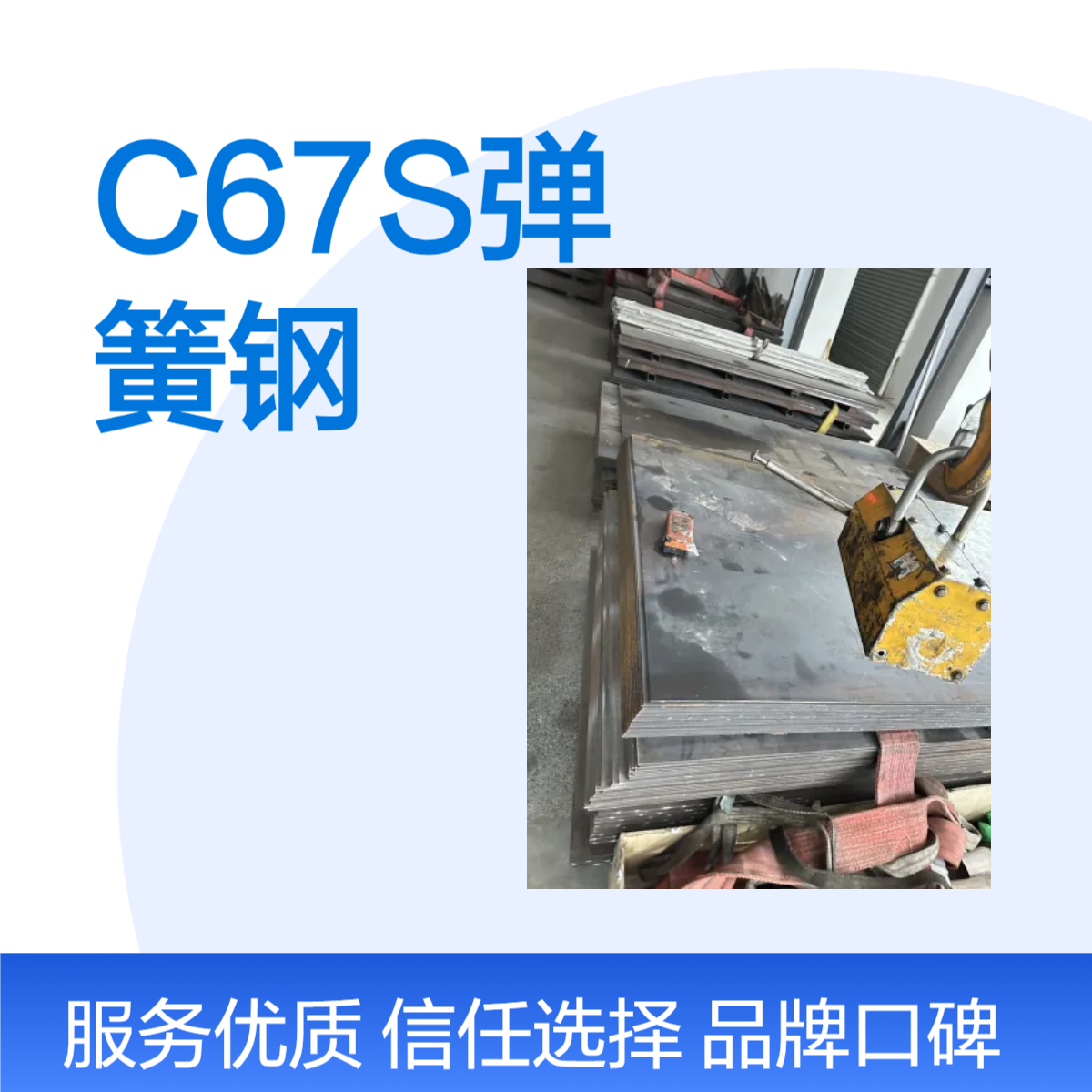 C67S弹簧钢 德国进口 EN 10132-4:2000 1.1231对比国内