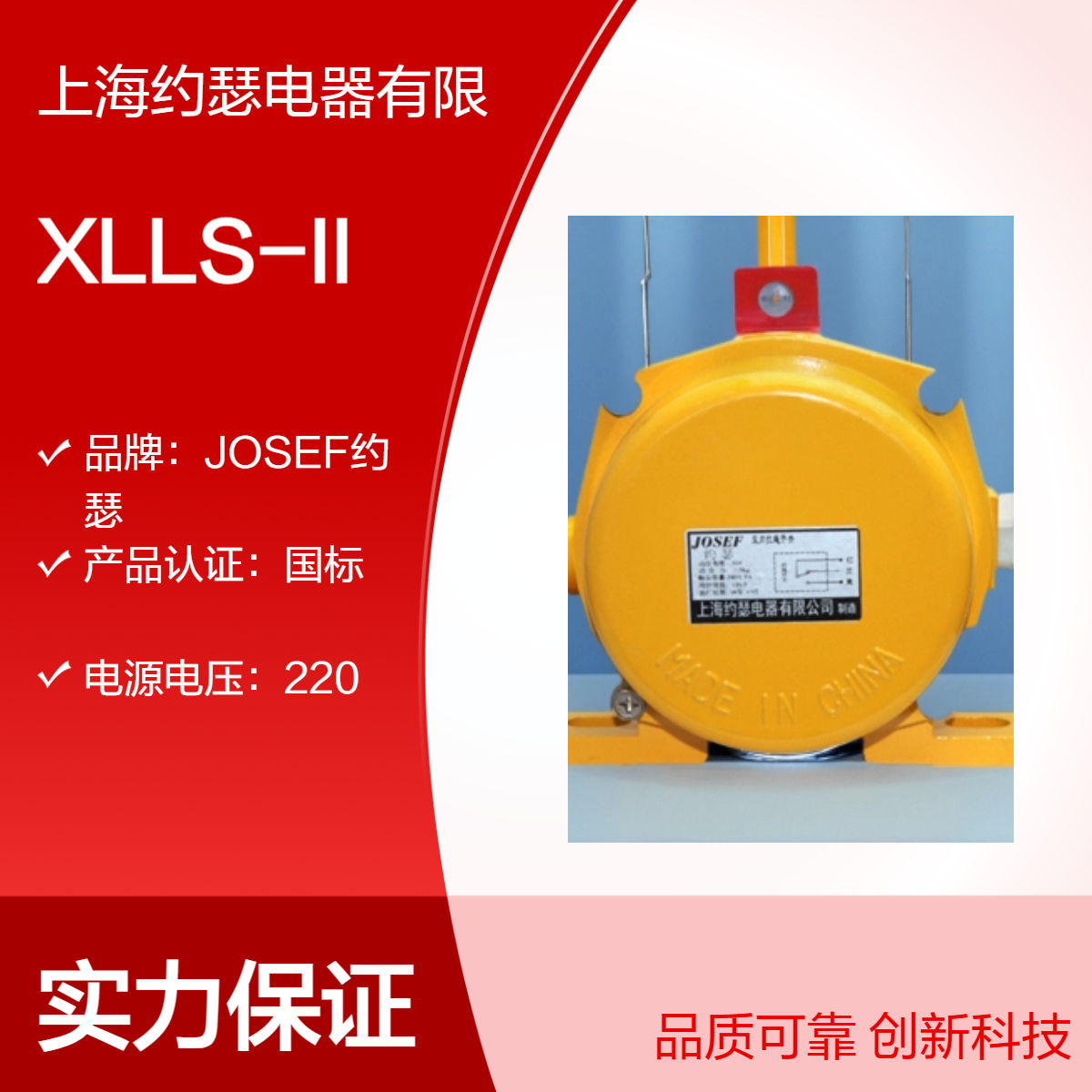 JOSEF约瑟 XLLS-II拉绳开关 供电稳定，静音无噪 防护等级高
