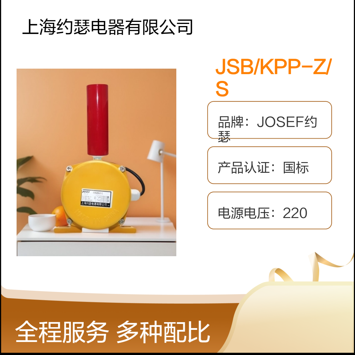 JOSEF约瑟 JSB/KPP-Z/S跑偏开关 具有两级跑偏保护功能，耐振动