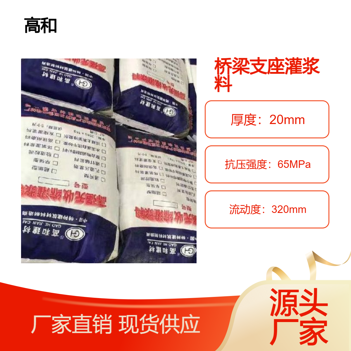 桥梁支座灌浆材料 强度高微膨胀无收缩 高和建材 厂家供应 柳 州基地