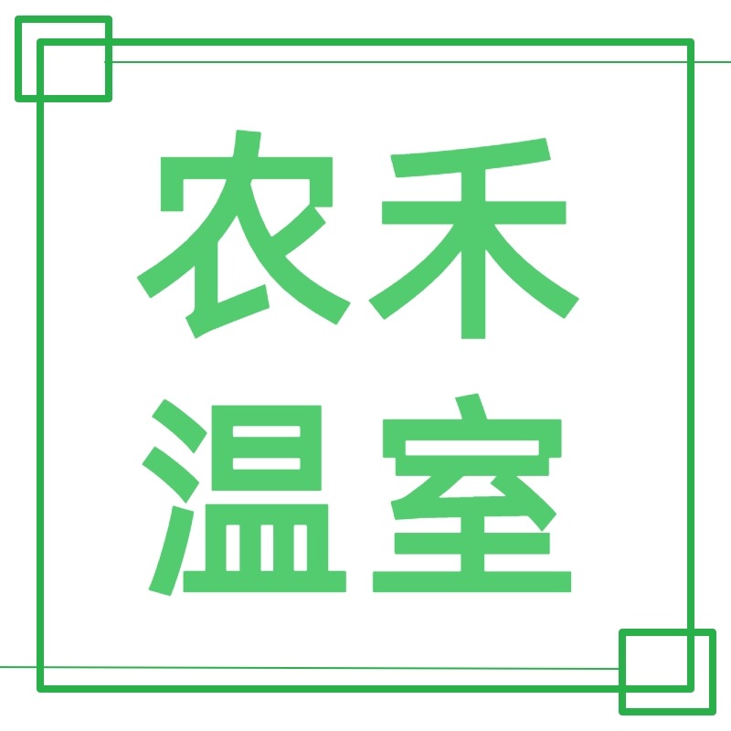 江苏农禾温室工程有限公司 - 公司logo