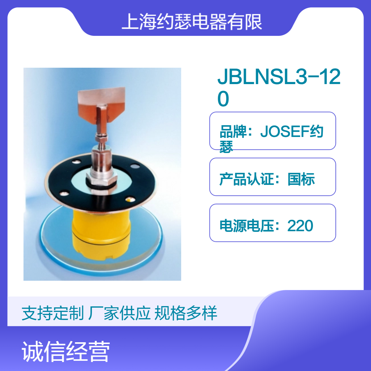 JOSEF约瑟 JBLNSL3-120阻旋式料位检测器 外壳全密闭性，过载能力强