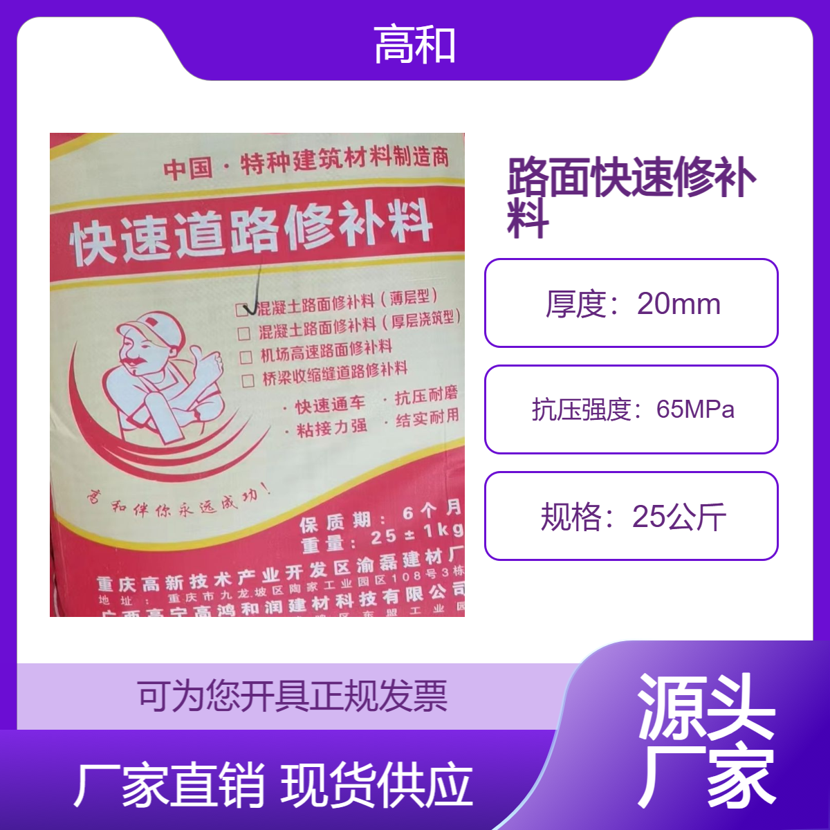 车间起砂 路面破碎 快速修补料 强度高2个小时可以通车 南 宁高和建材