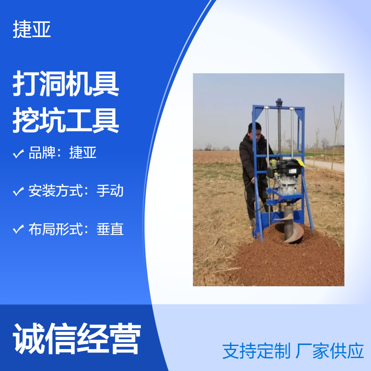 新式多用途手扶地下立柱打孔机具 捷亚 225-A山地路下挖坑利器