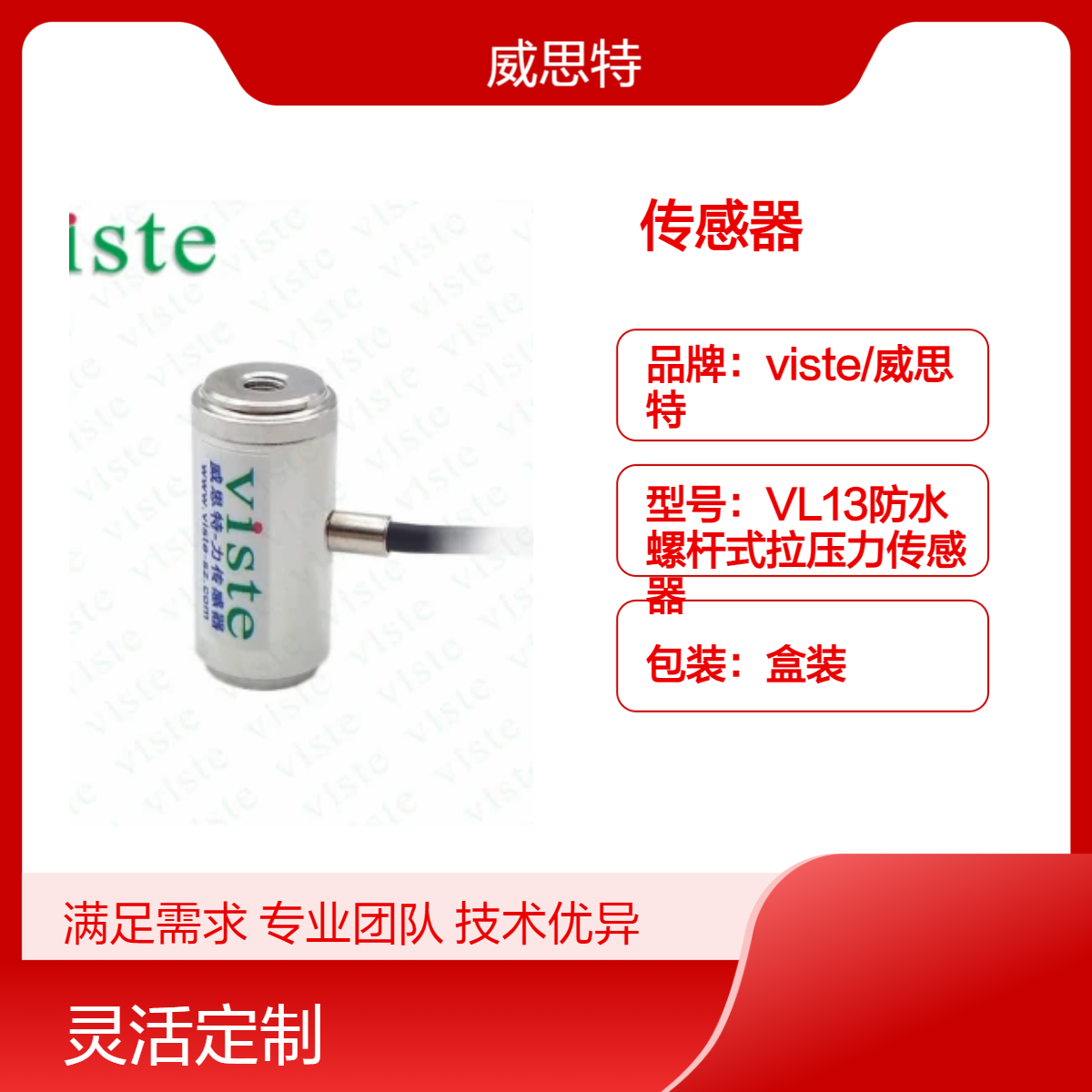 viste微小柱式0-100N平面受力拉压力传感器VLY10