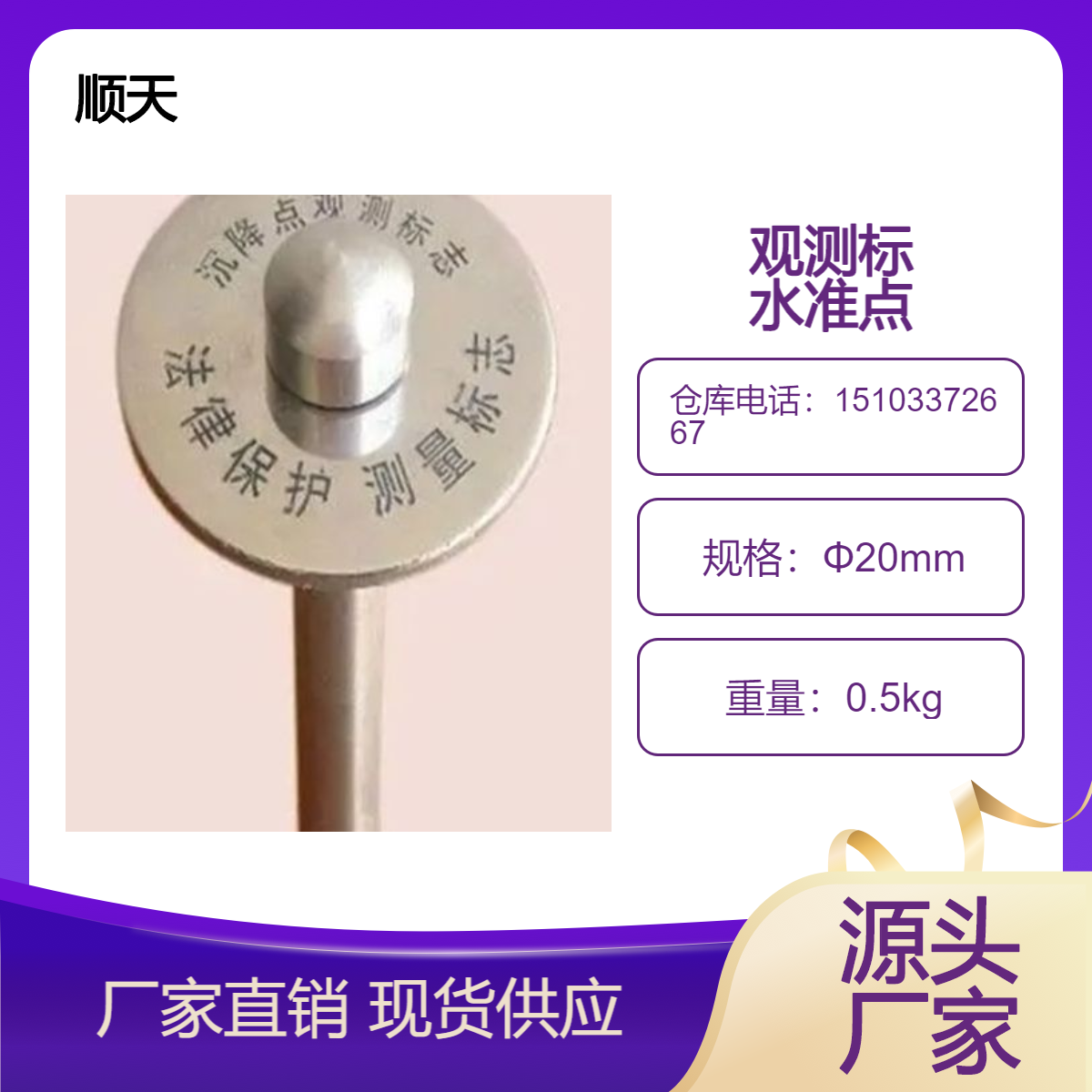 安 康观测标L型观测钉直型十字水准点加工定做