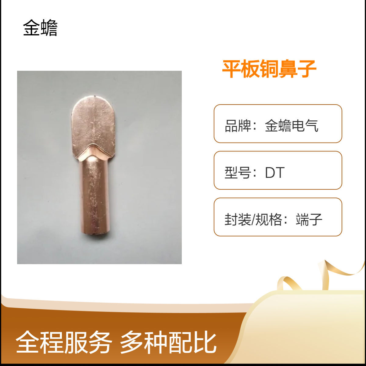 金蟾电气DT型平板铜鼻子 光板线鼻子 可打孔铜端子 电缆接线鼻