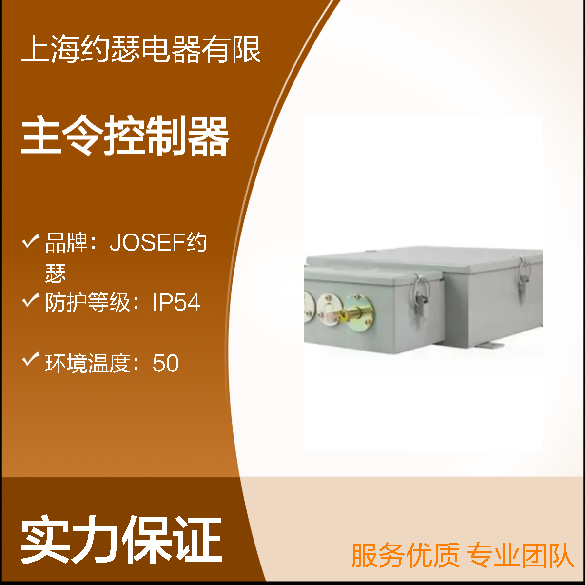 JOSEF约瑟 LK23C-024主令控制器 整定范围宽，耐压高