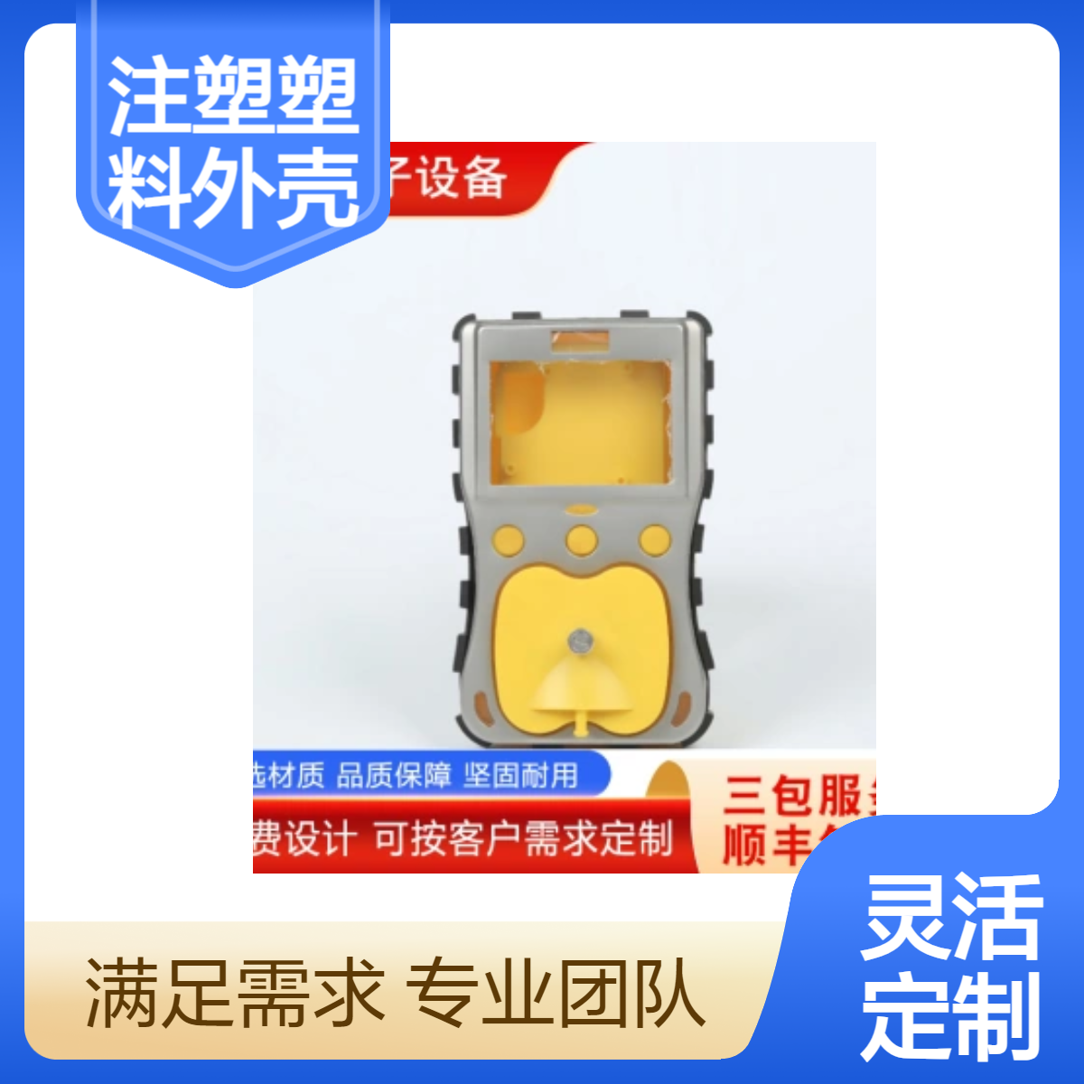 塑料外壳注塑加工 异型件非标定制 来图定制 规模生产