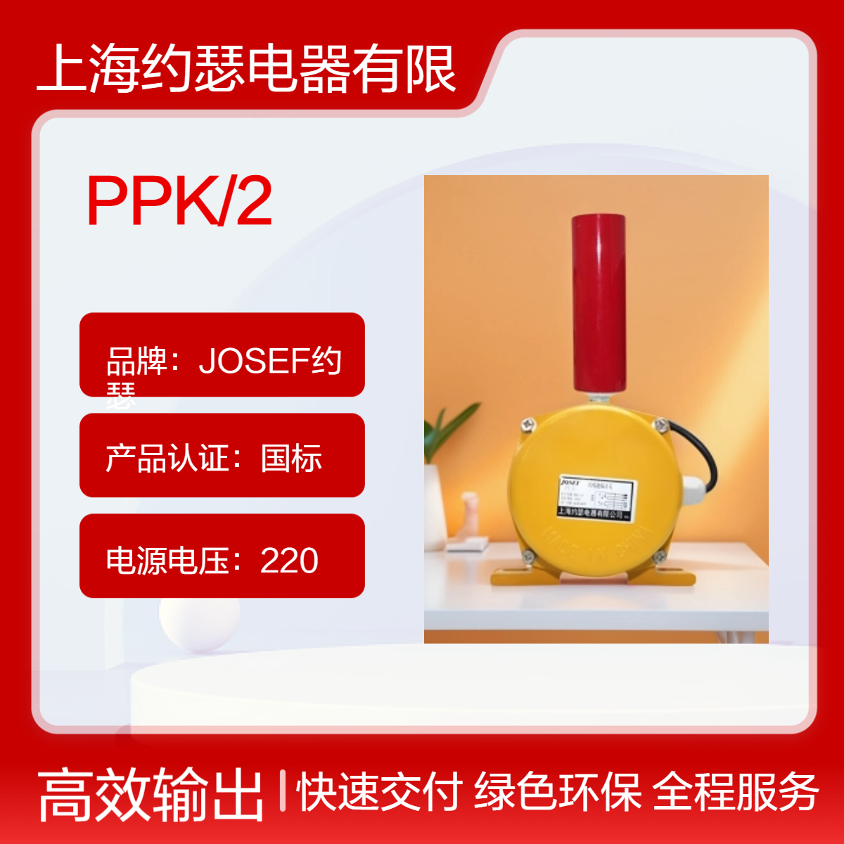用于机械设备 JOSEF约瑟 PPK/2跑偏开关 触点容量大，耐腐蚀性好