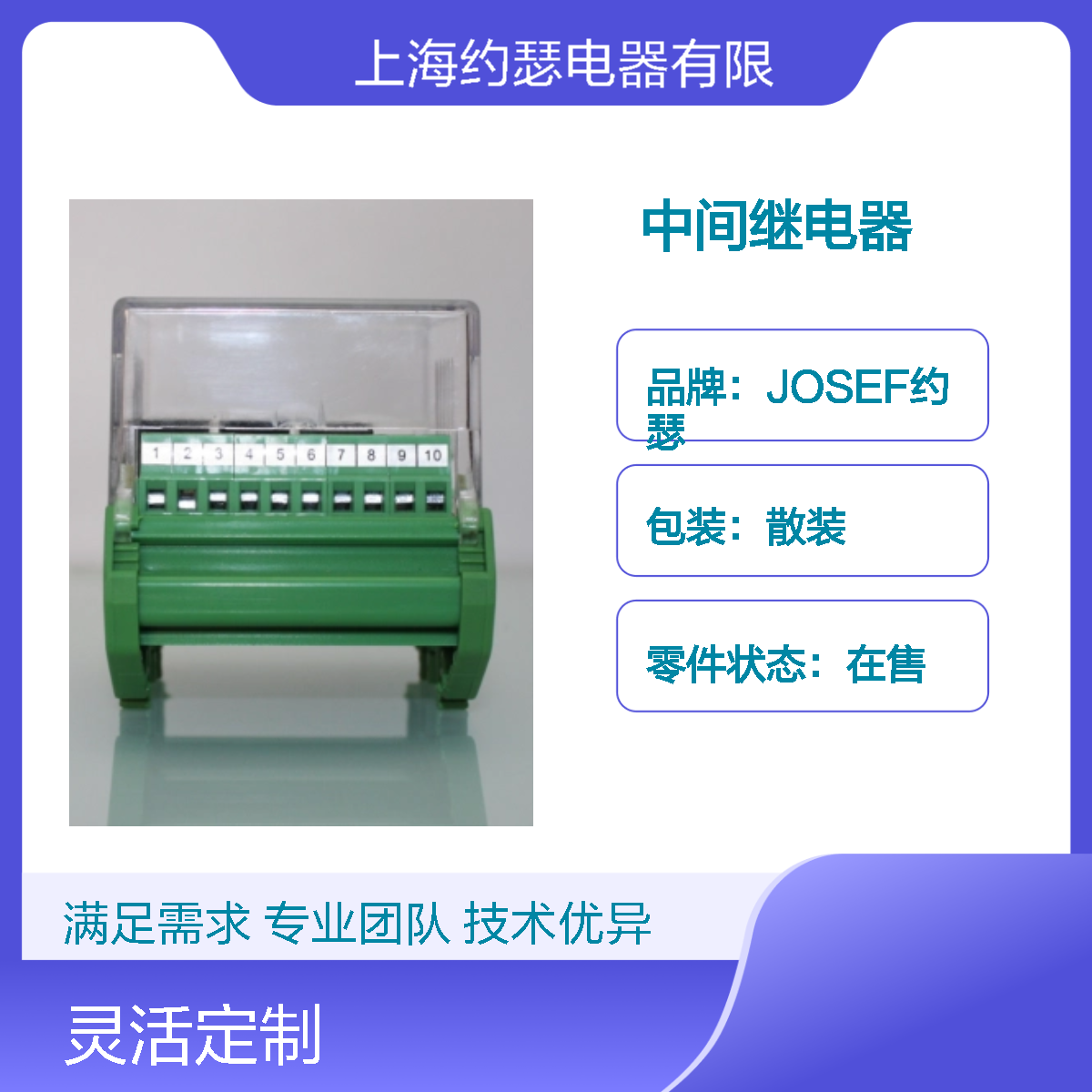 JOSEF约瑟 JZ-7GY-L310K中间继电器 DC220V 安装简单