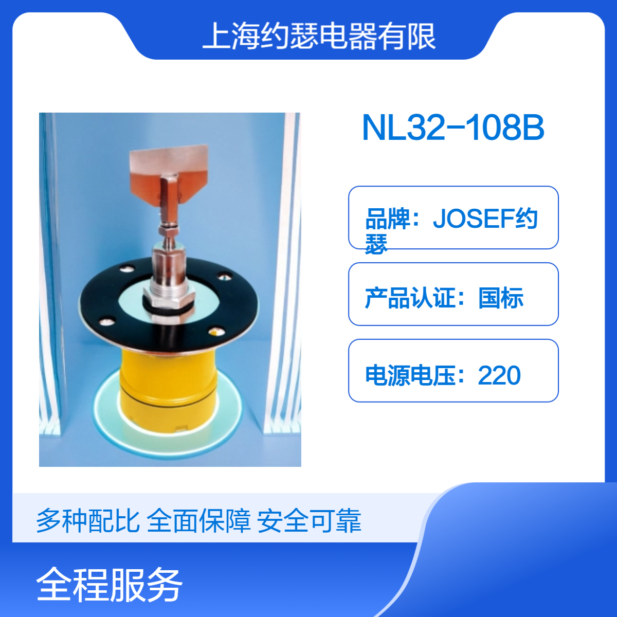 JOSEF约瑟 NL32-108B阻旋式料位检测器 性能稳定，应用广泛