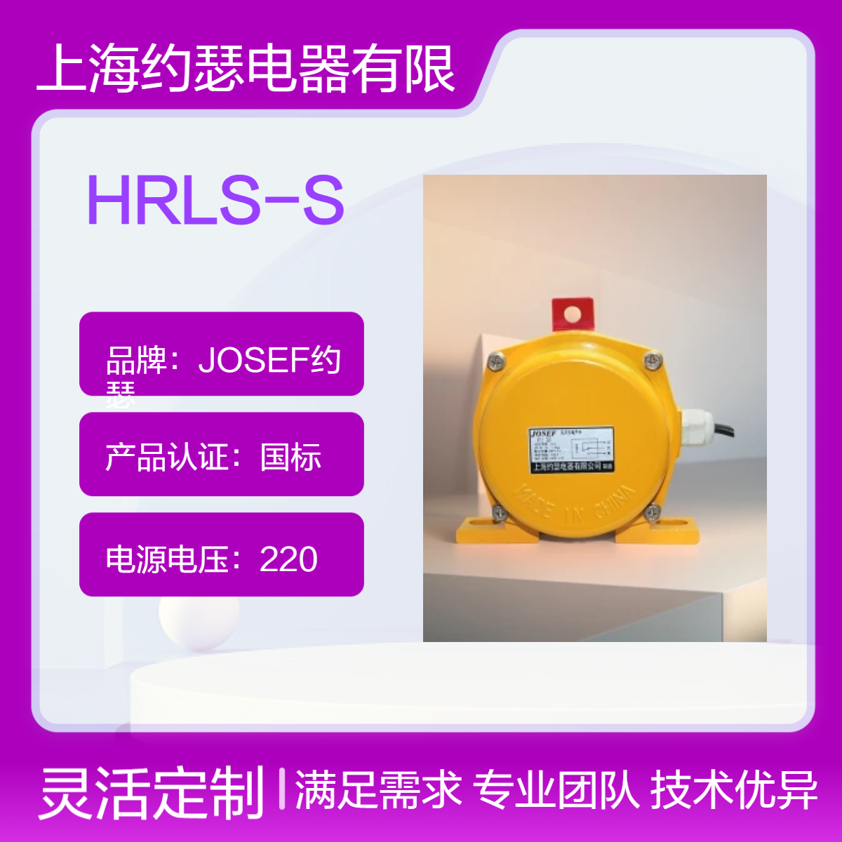 JOSEF约瑟 HRLS-S拉绳开关 重量轻、寿命长、免维护
