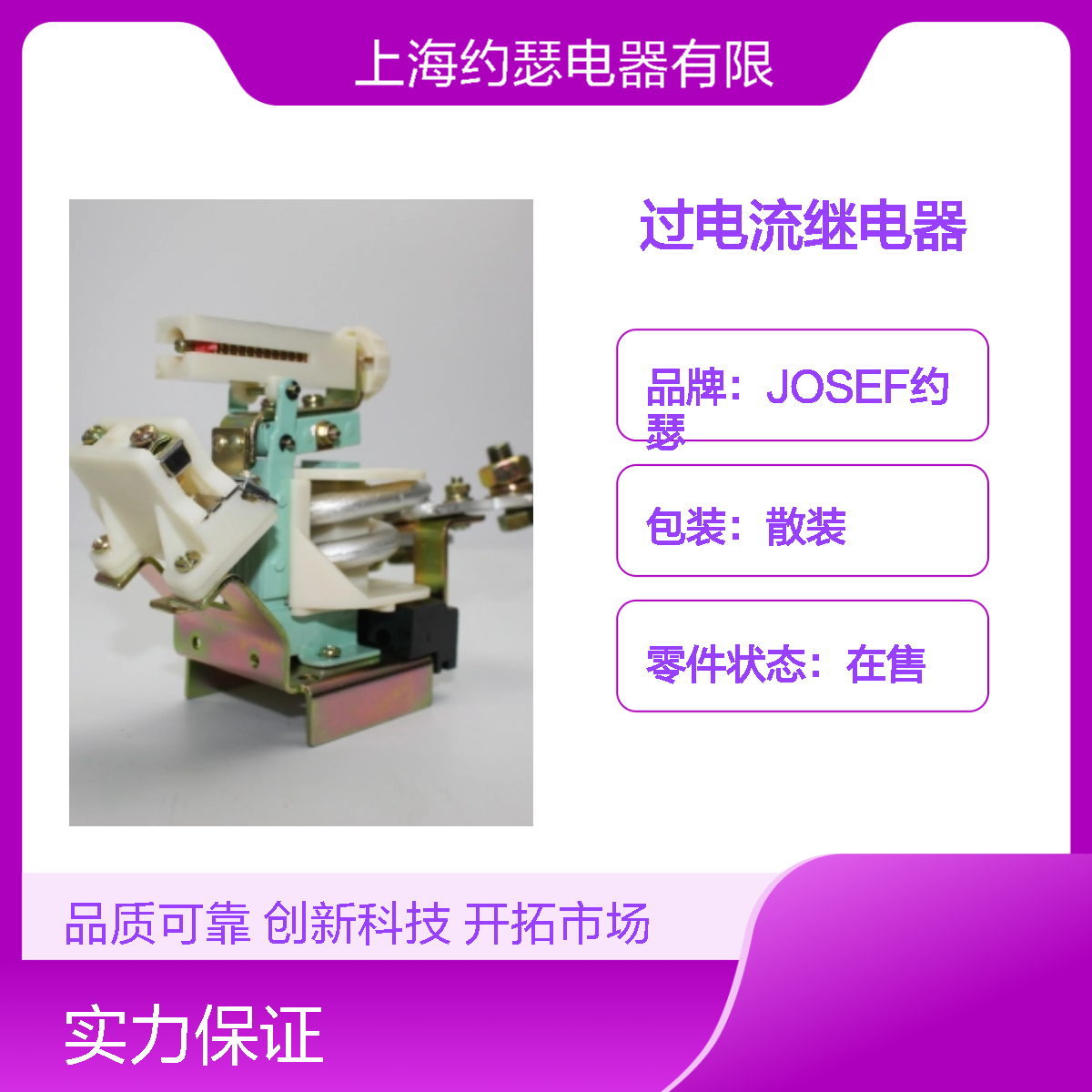 JOSEF约瑟 JL15-80/11过电流继电器 安装简单方便
