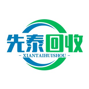 保定先泰再生资源回收有限公司 - 公司logo