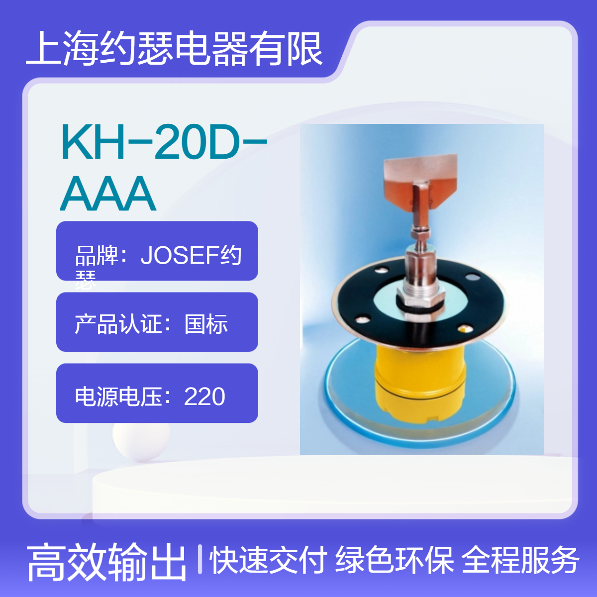 JOSEF约瑟 KH-20D-AAA阻旋式料位检测器 检测范围广泛，耐温耐压