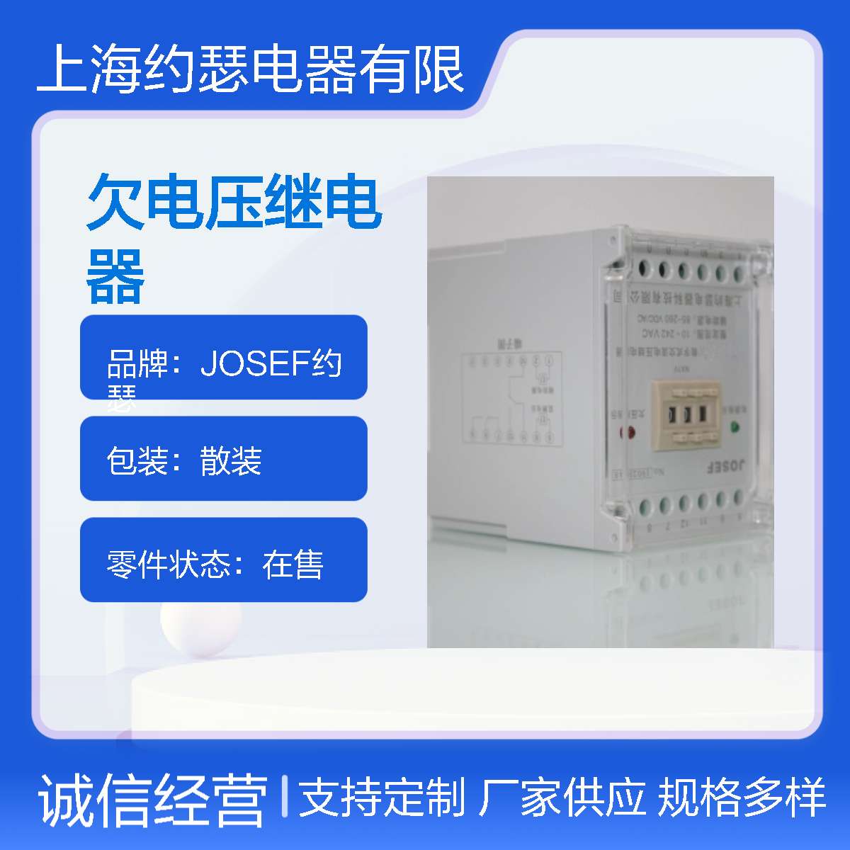 JOSEF约瑟 JRY-E3A/1欠电压继电器 防尘防潮防腐