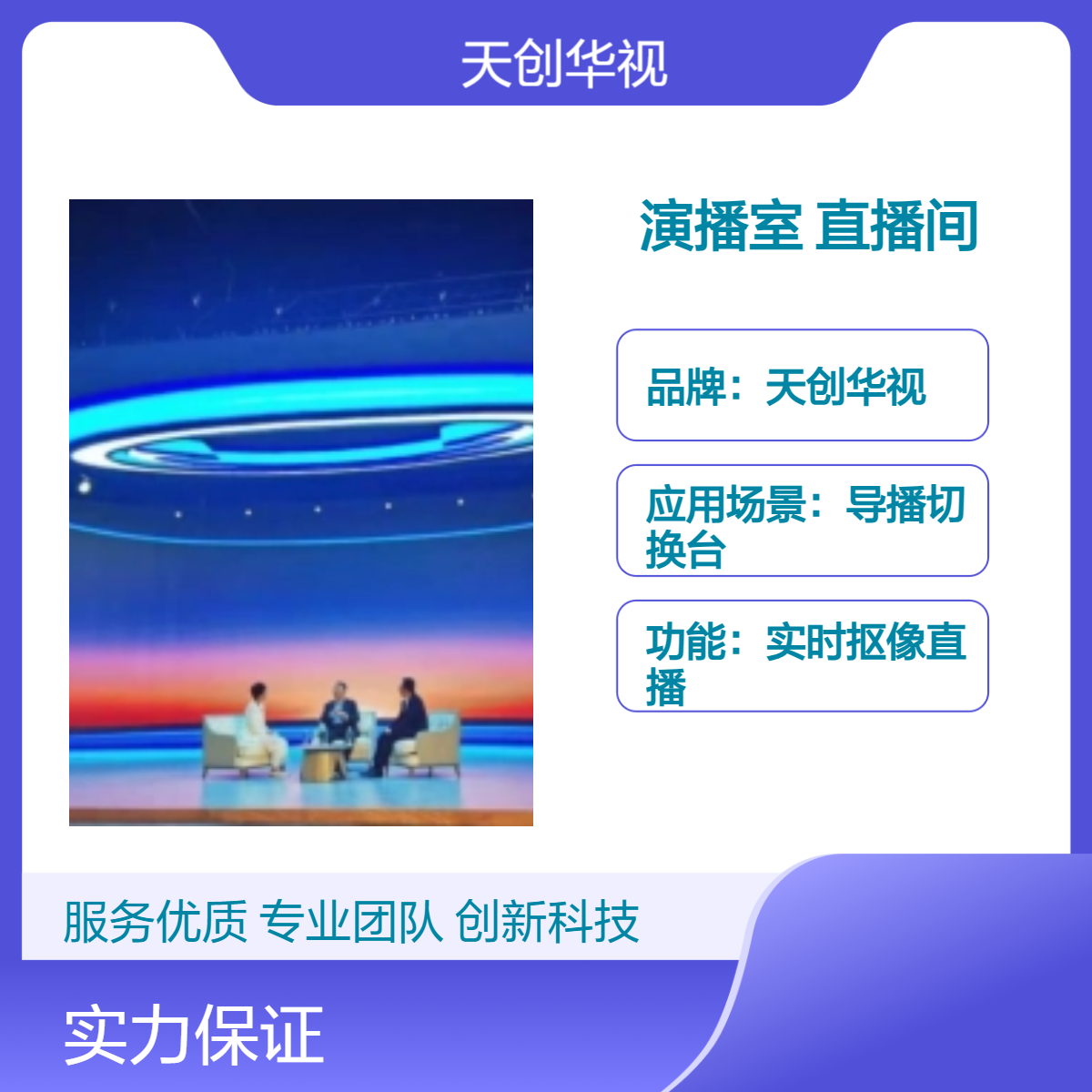 高校融媒体中心虚拟演播室建设 数字人直播间带动作捕捉