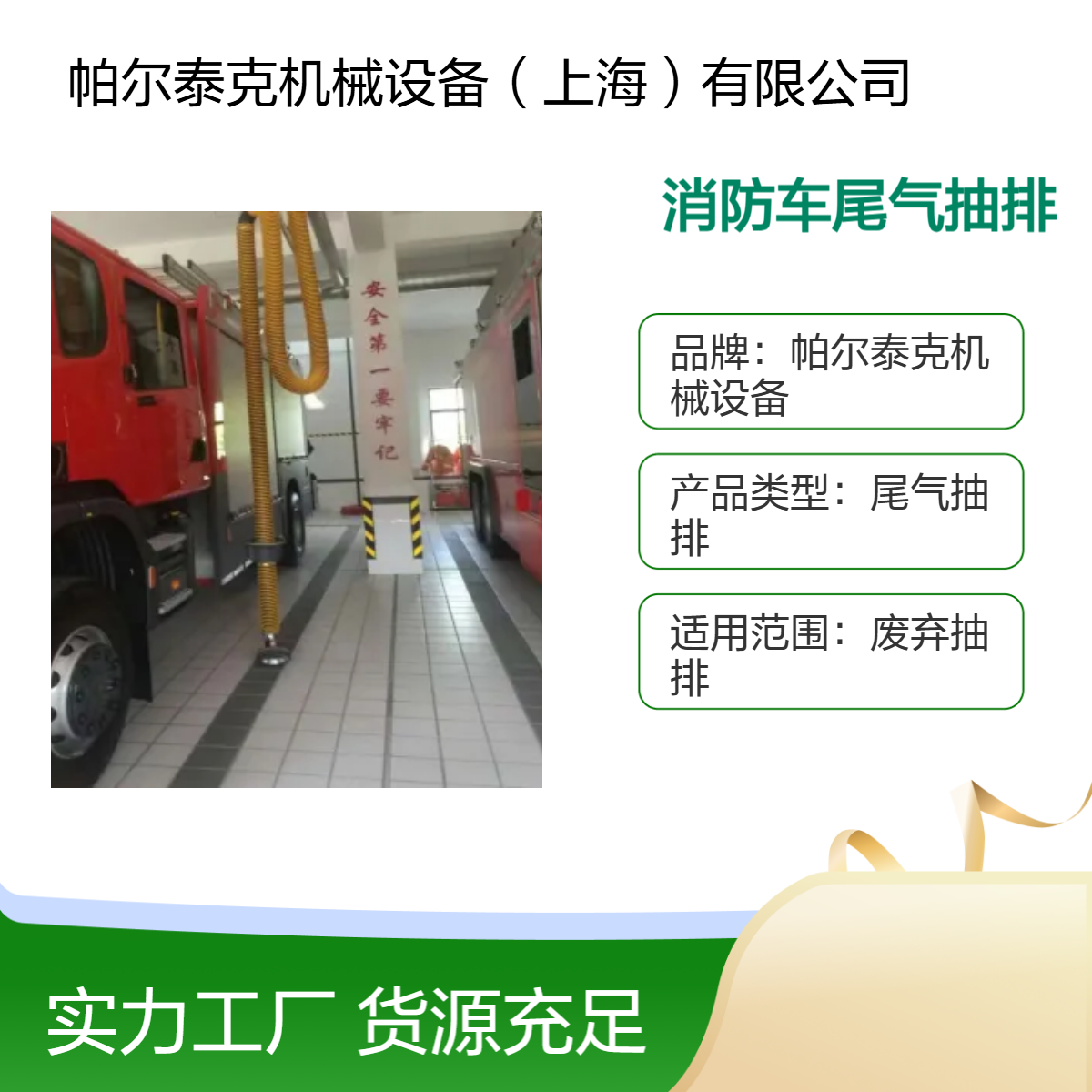 帕尔泰克机械 消防车尾气抽排设备 废弃抽排环保工具 高效率抽排